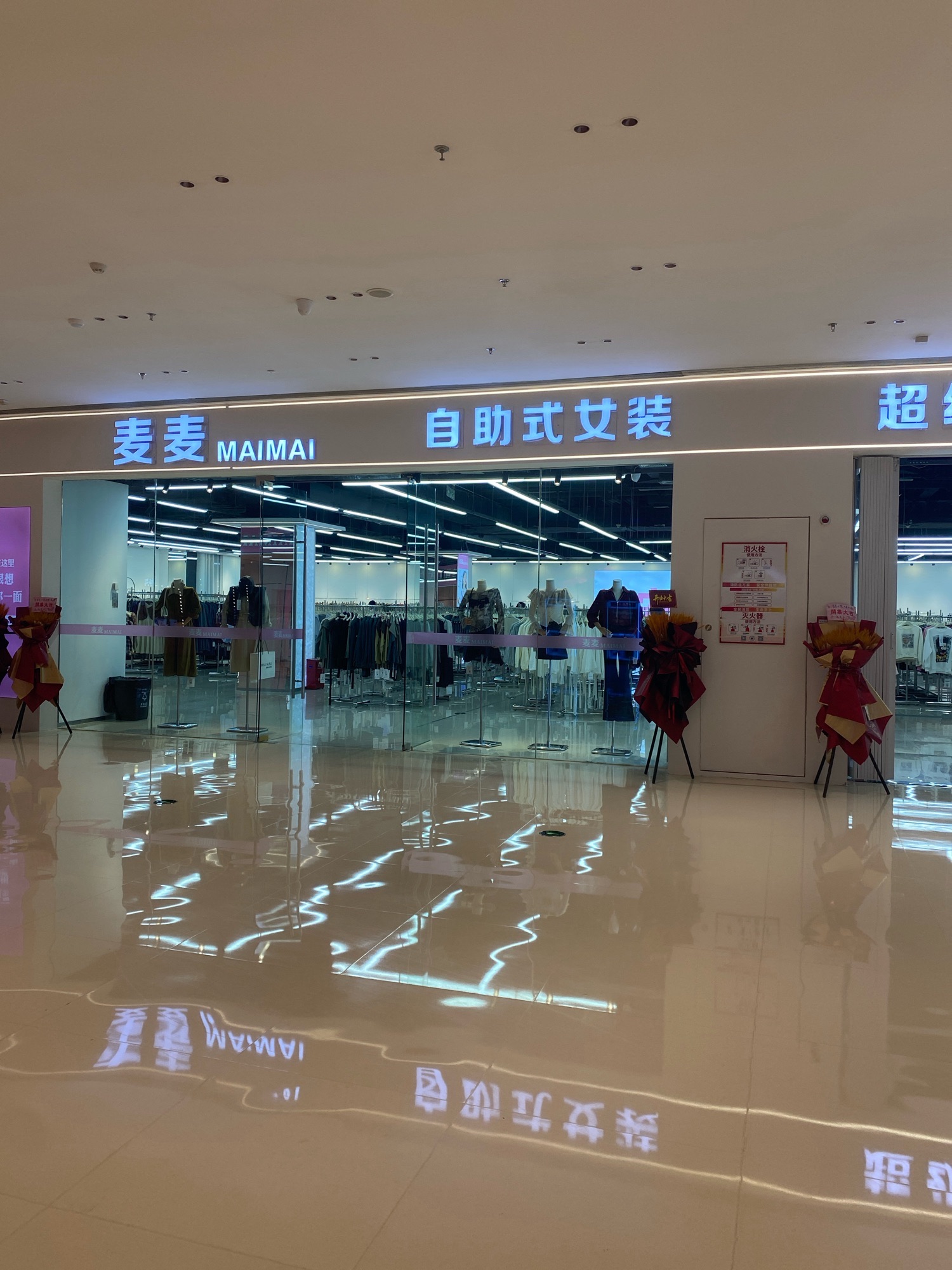 麦麦自助式女装仓储店(淮安国联·融创ins park店)