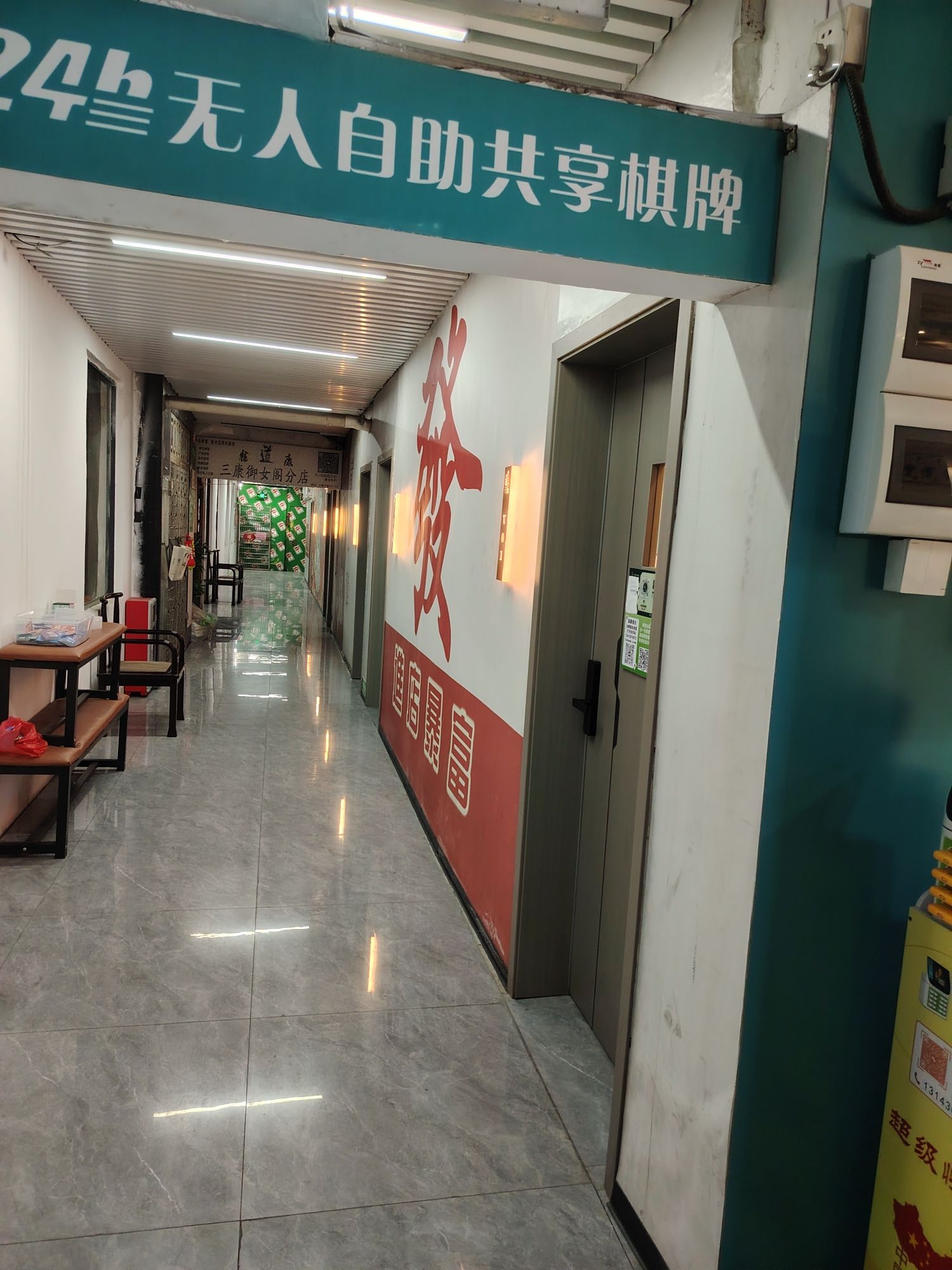 场地封面-雀中乐24小时自助棋牌(百信广场店)