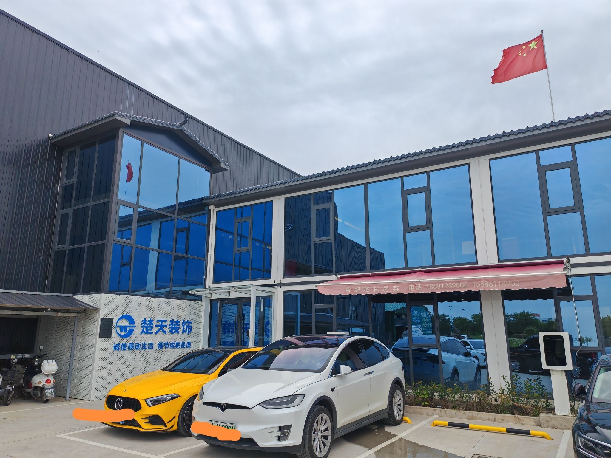 咸阳楚天装饰工程有限公司