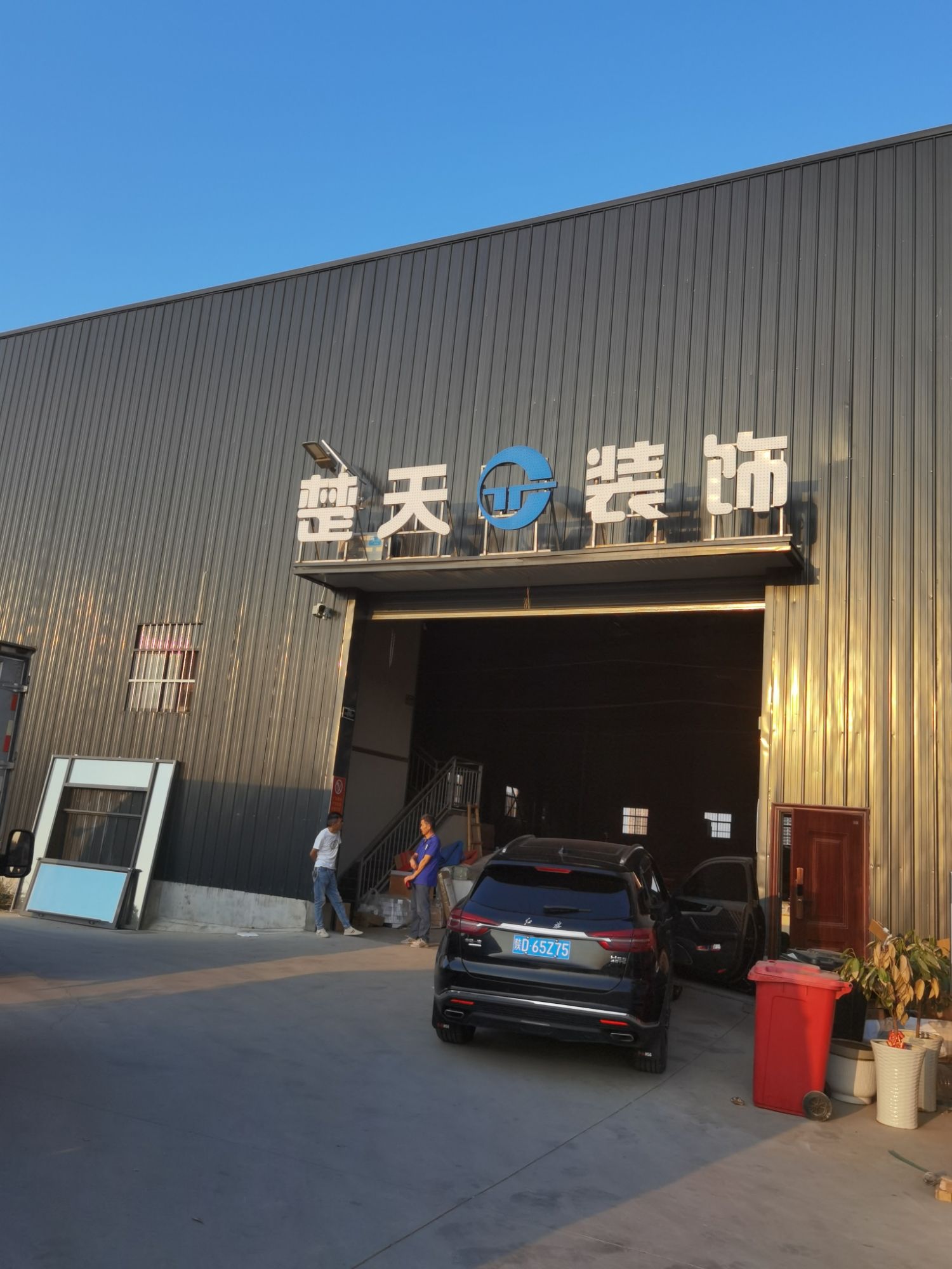 咸阳楚天装饰工程有限公司