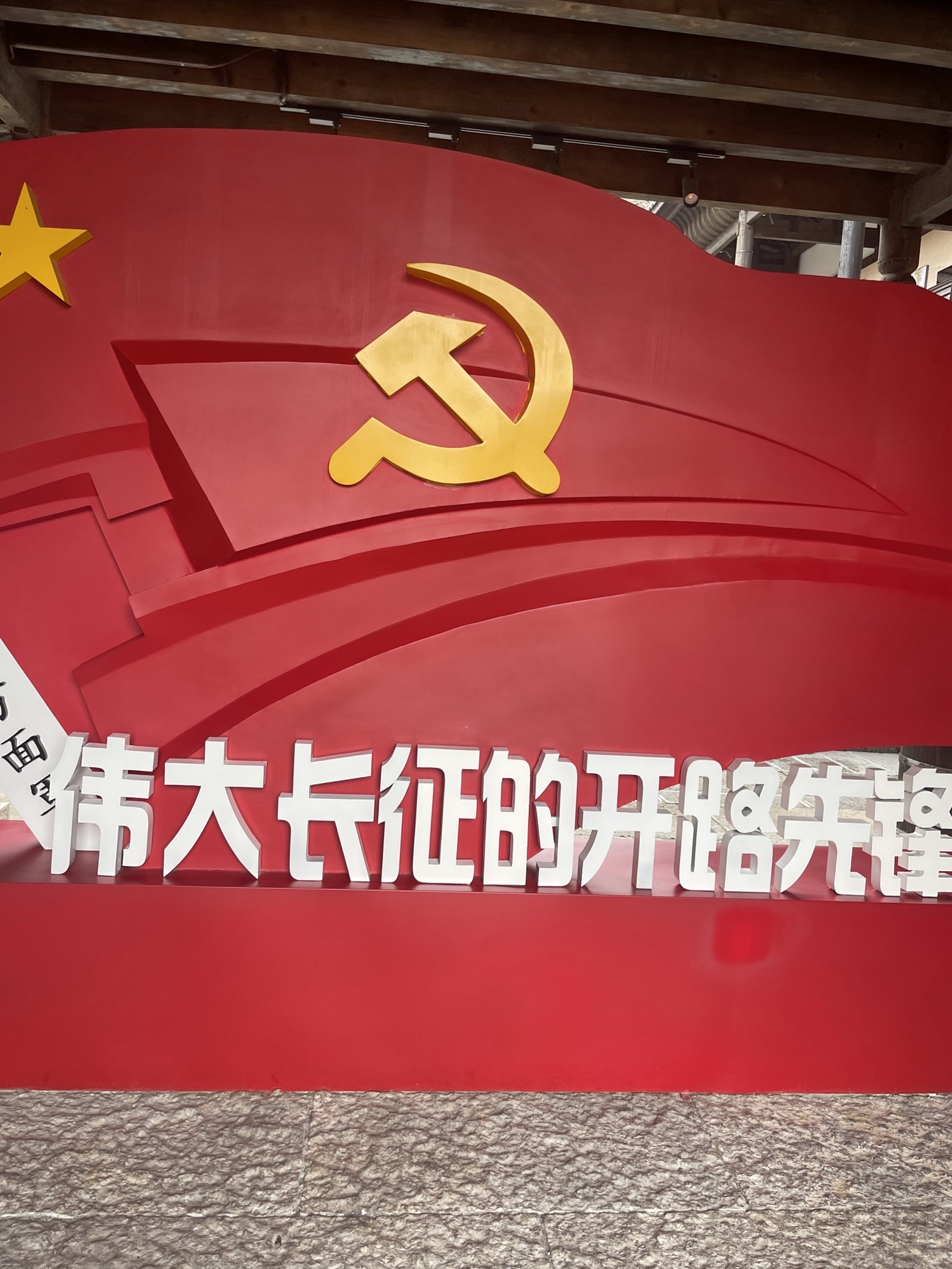 红军长征过綦江遗址群(石壕老街遗址)旅行图片 1