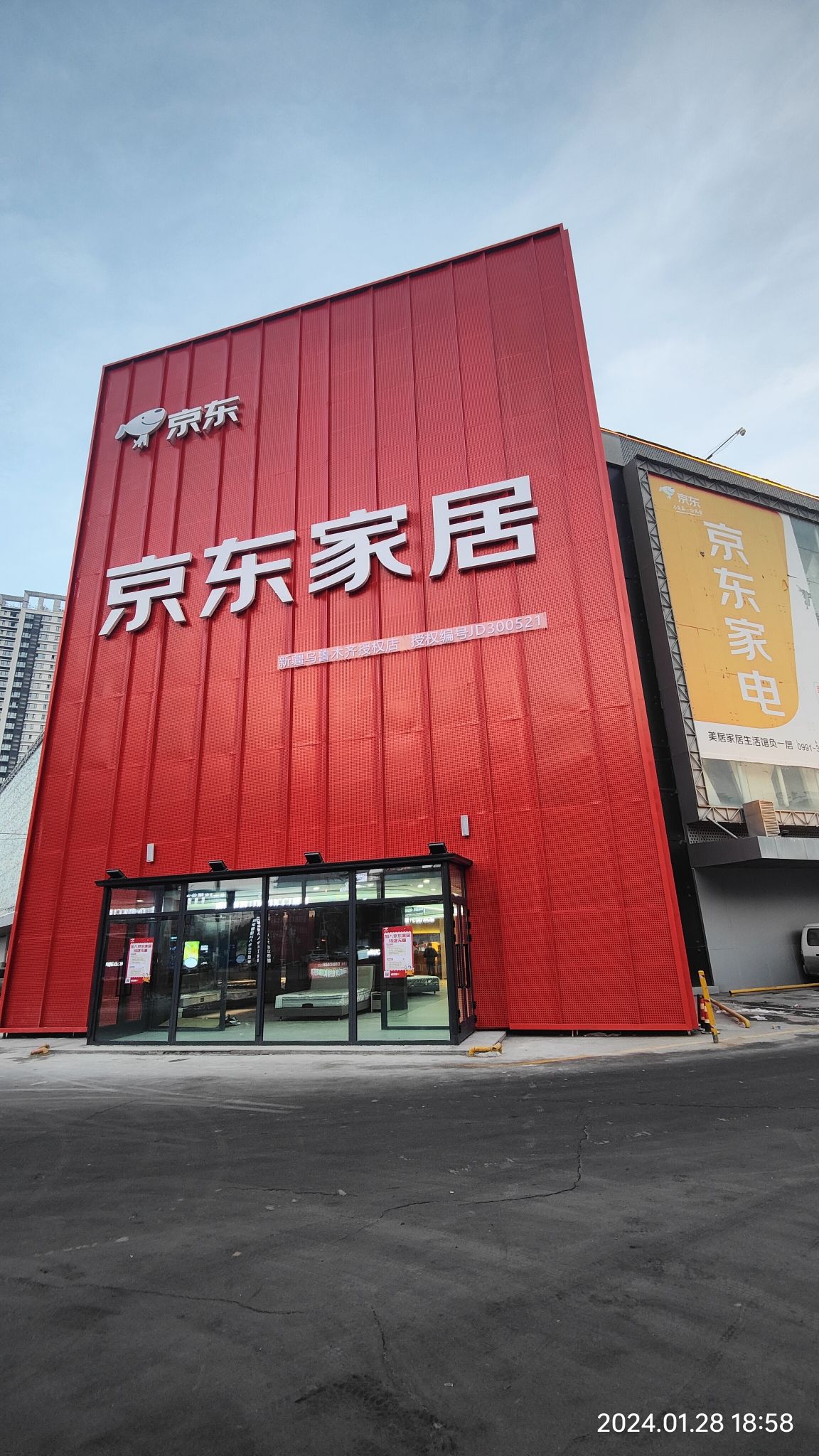 京东家居(新疆1号店)
