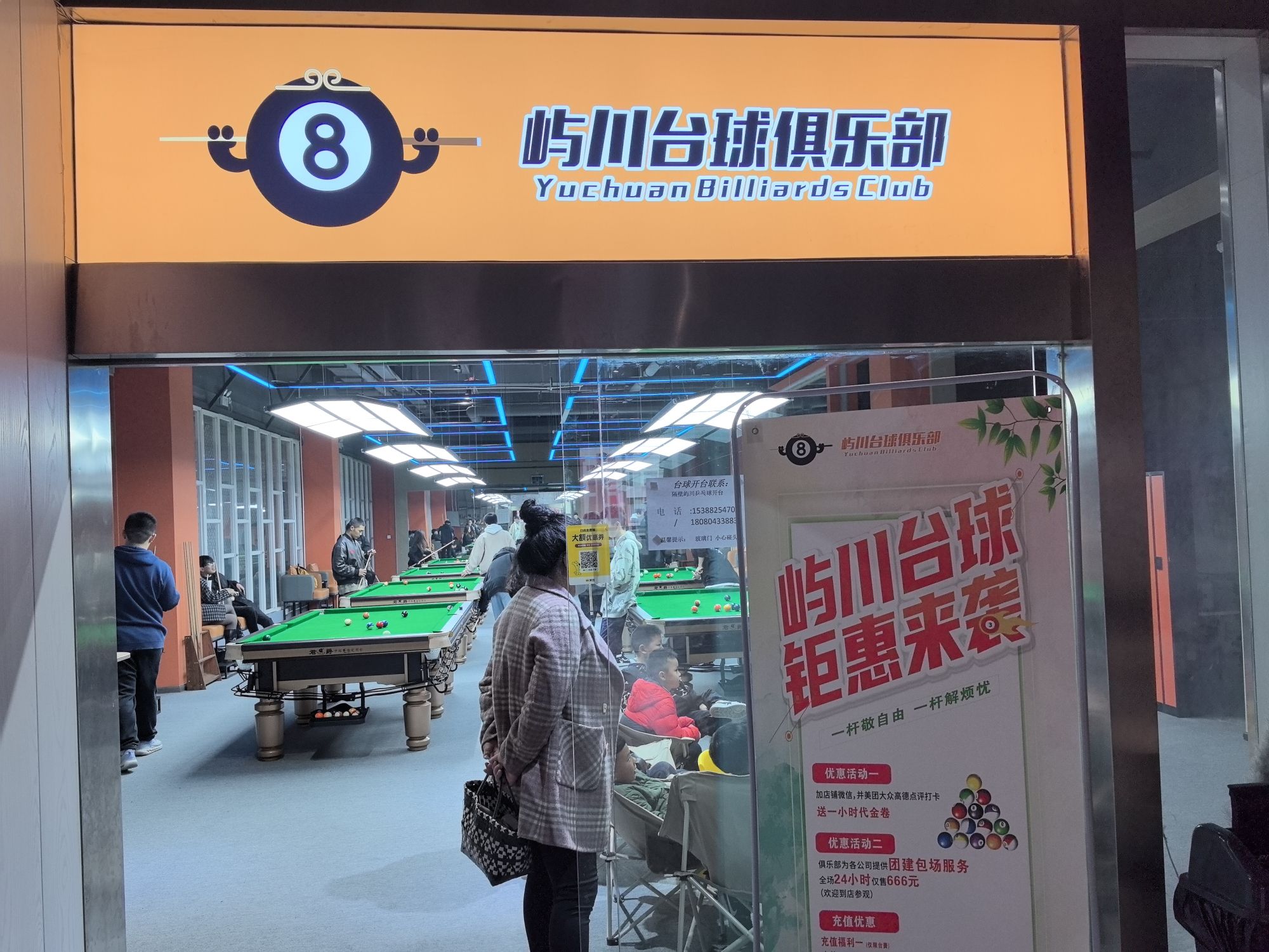 场地封面-屿川台球俱乐部(大润发店)