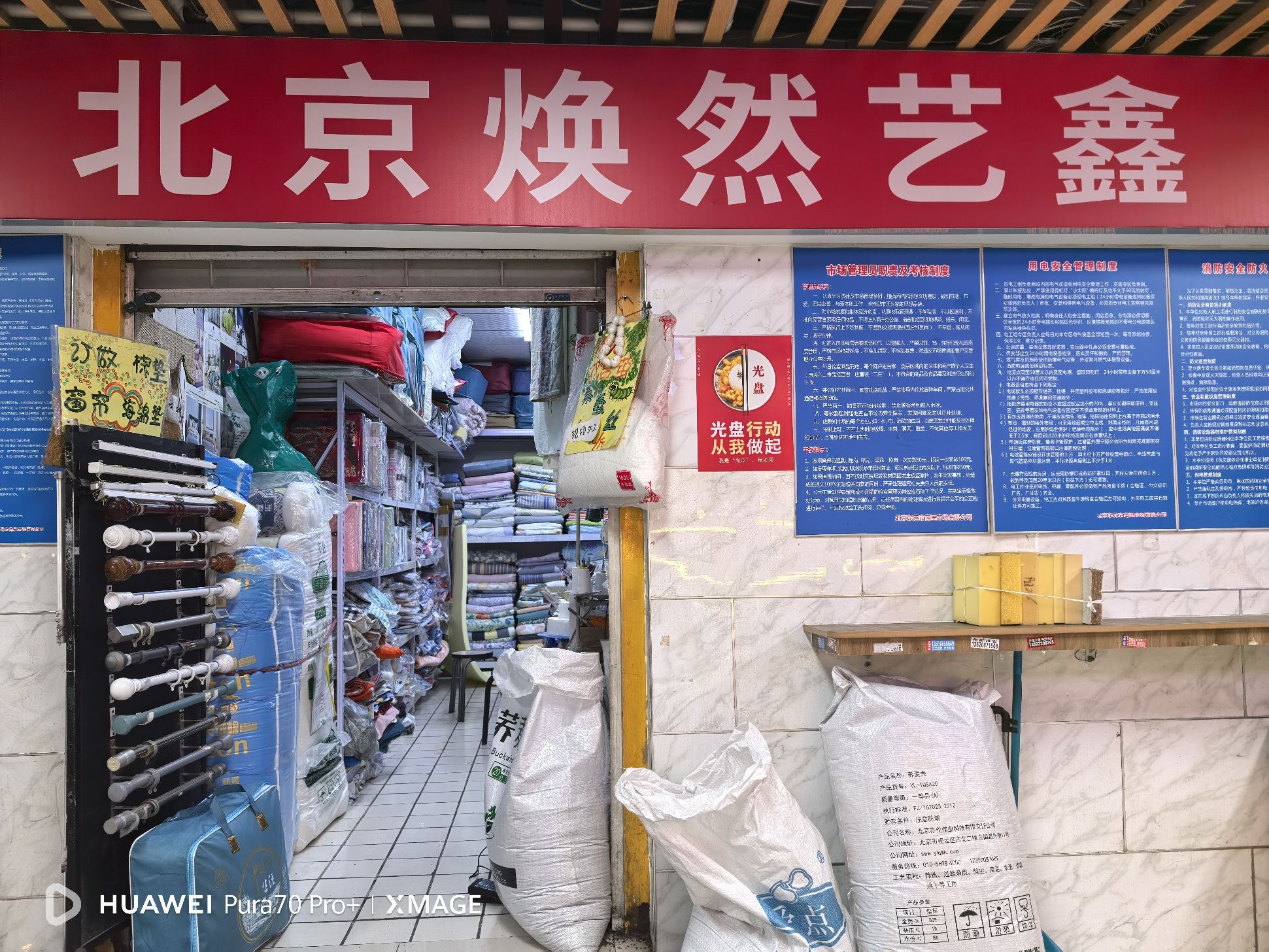 北京焕然艺鑫床品窗帘