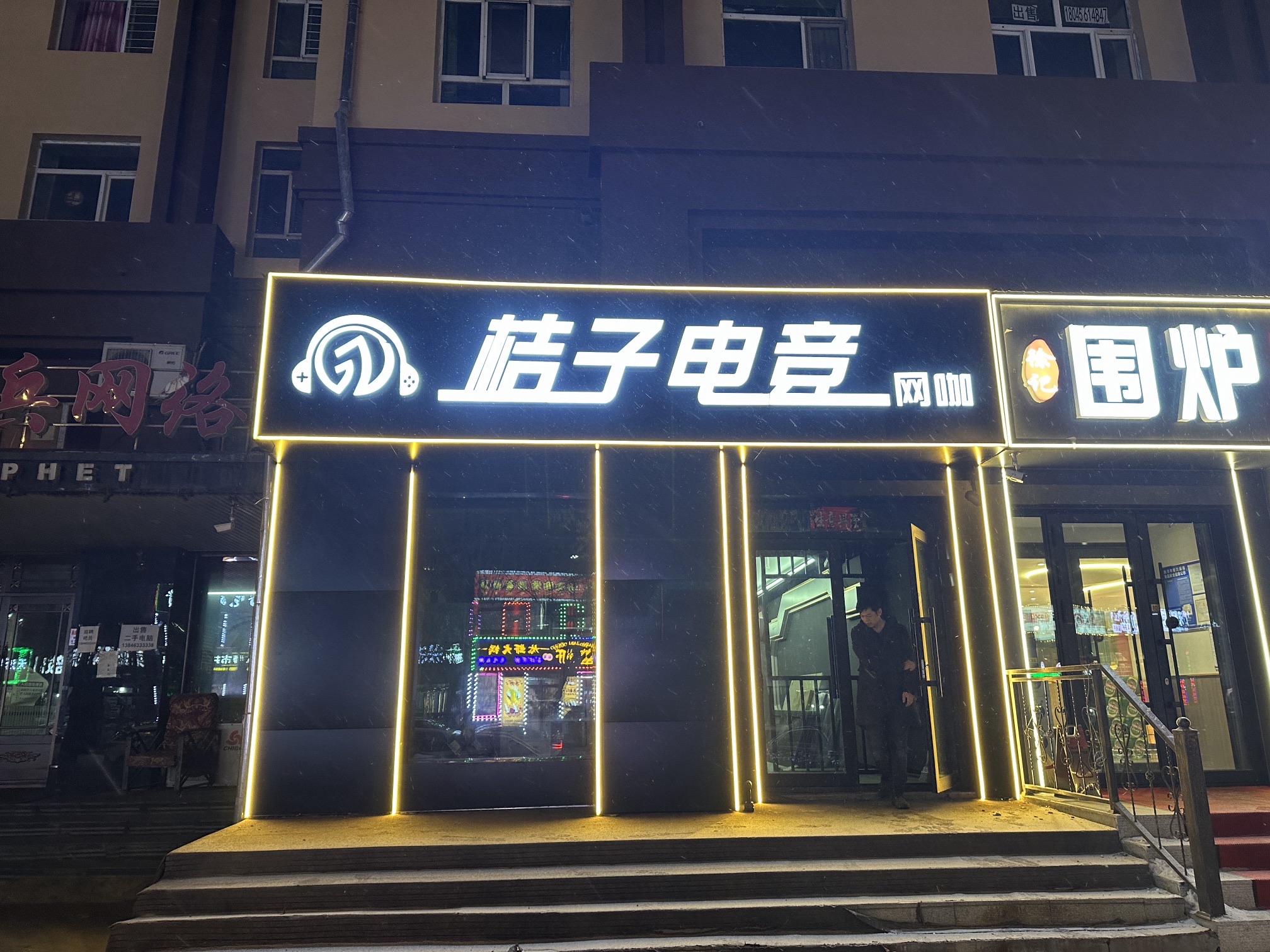 桔子电竞网咖