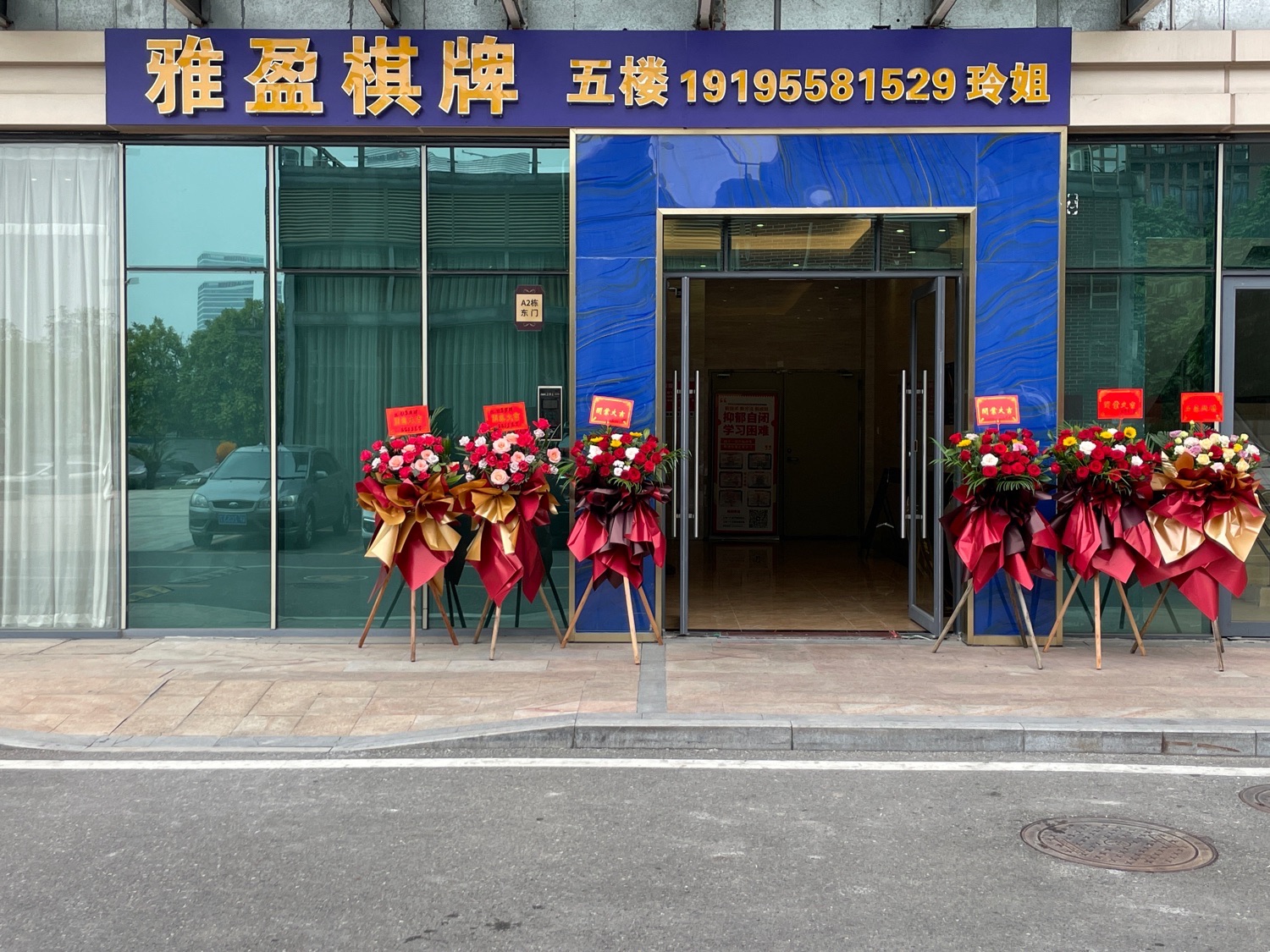 场地封面-雅盈棋牌