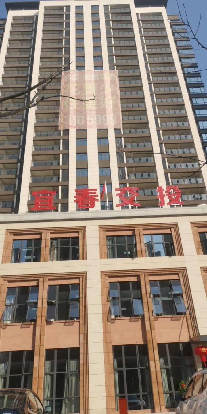 宜春交通投资集团有限公司