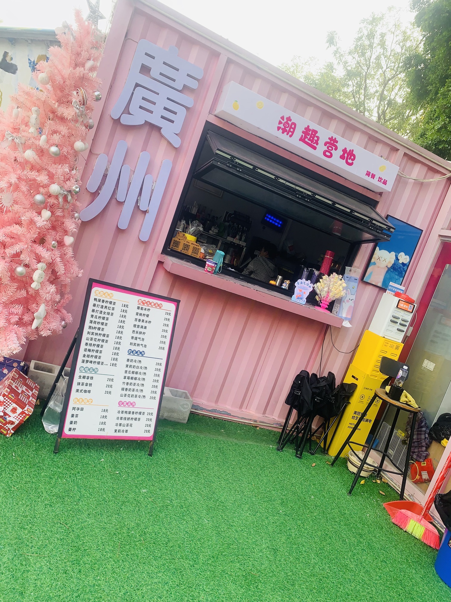 广州·潮趣营地