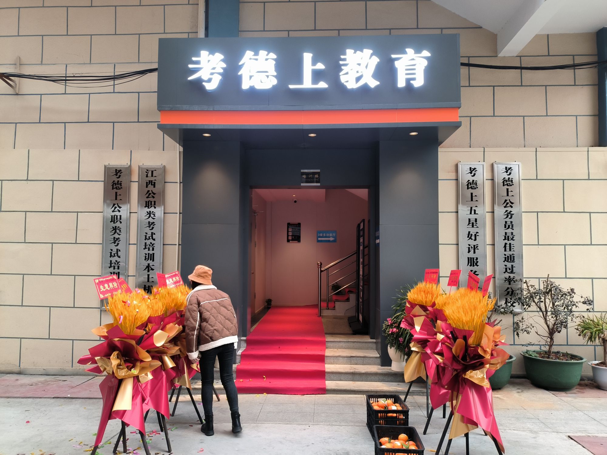 考德上教育(南昌总校)