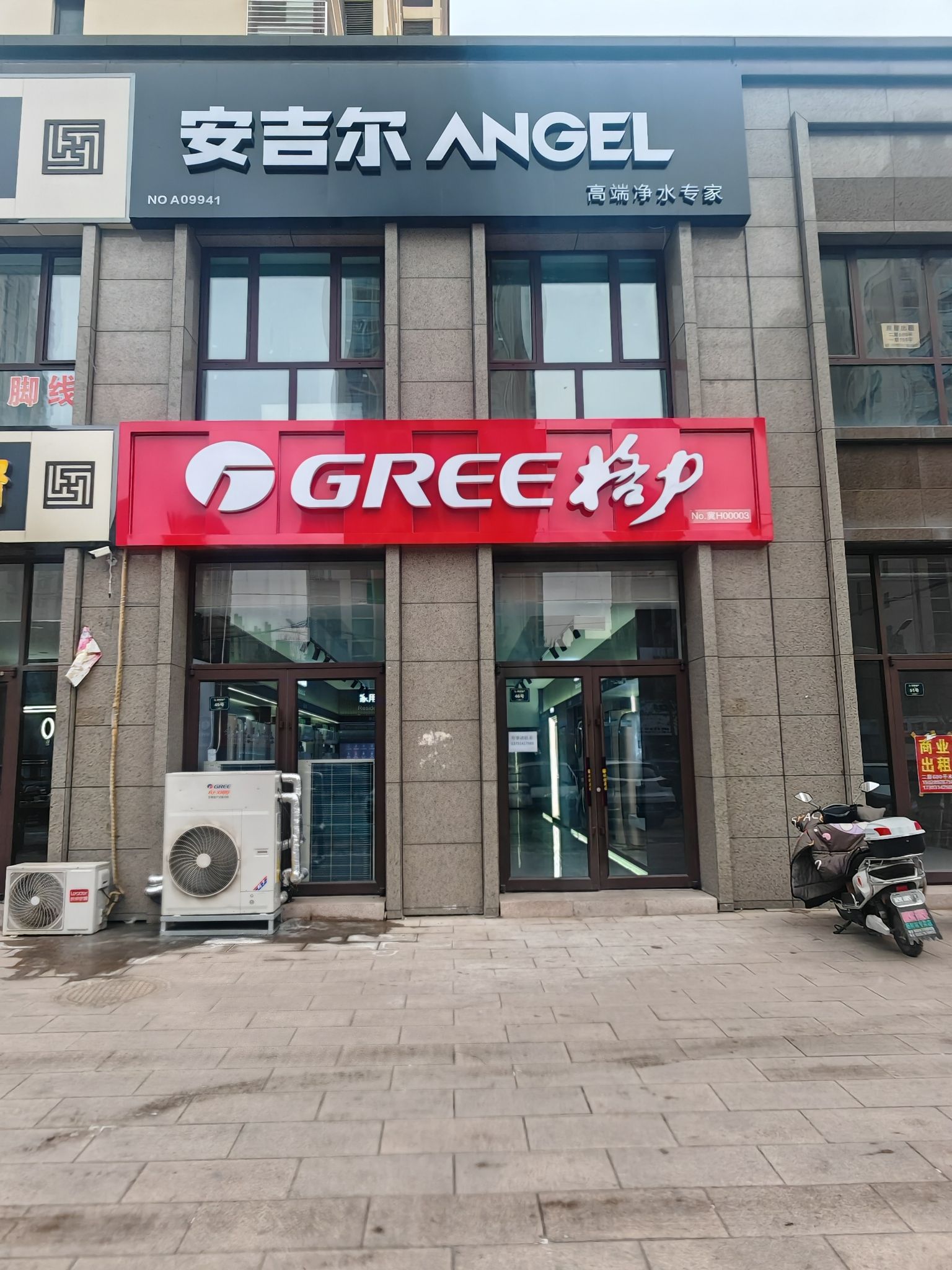 格力电器(承德县店)