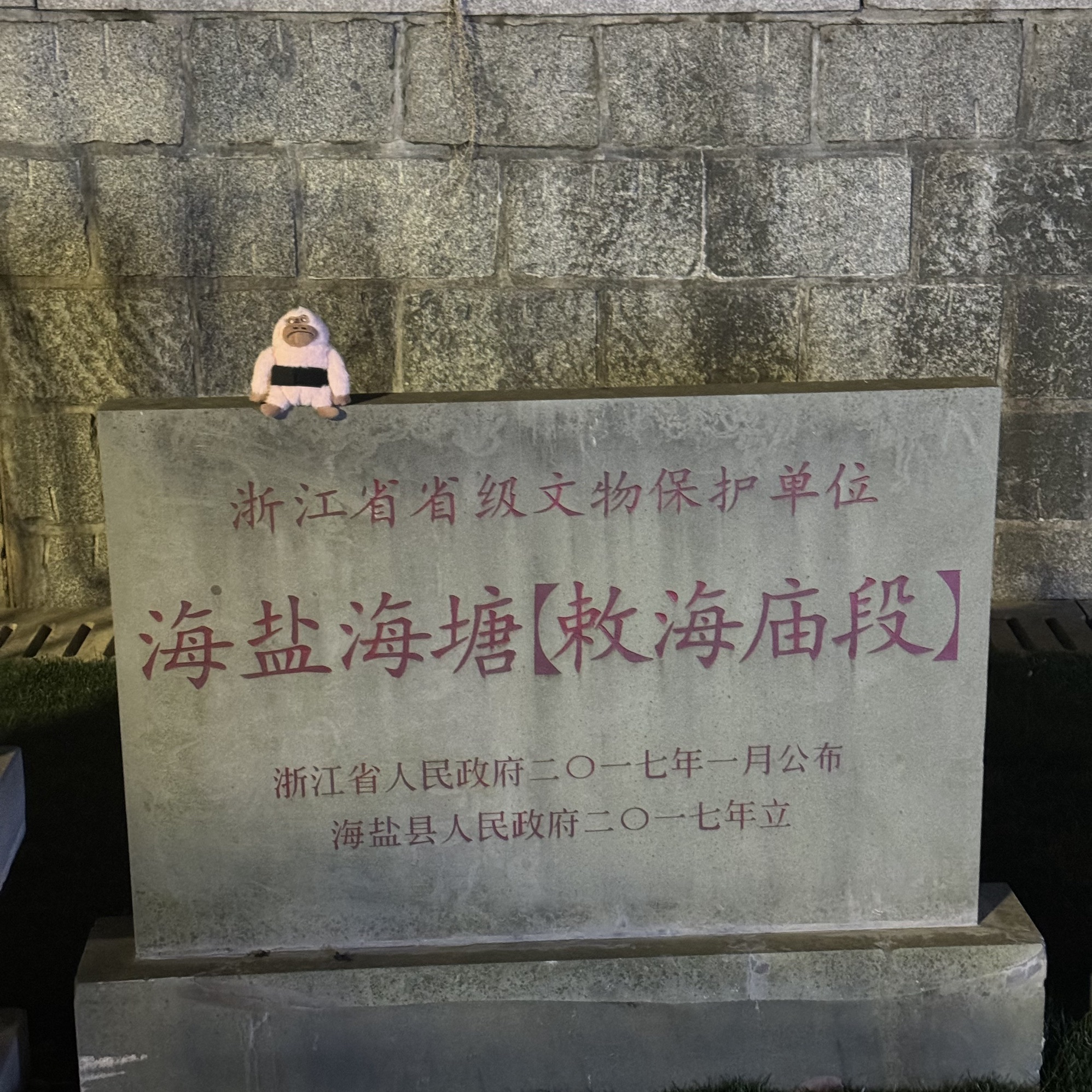 敕海观塘旅行图片 2
