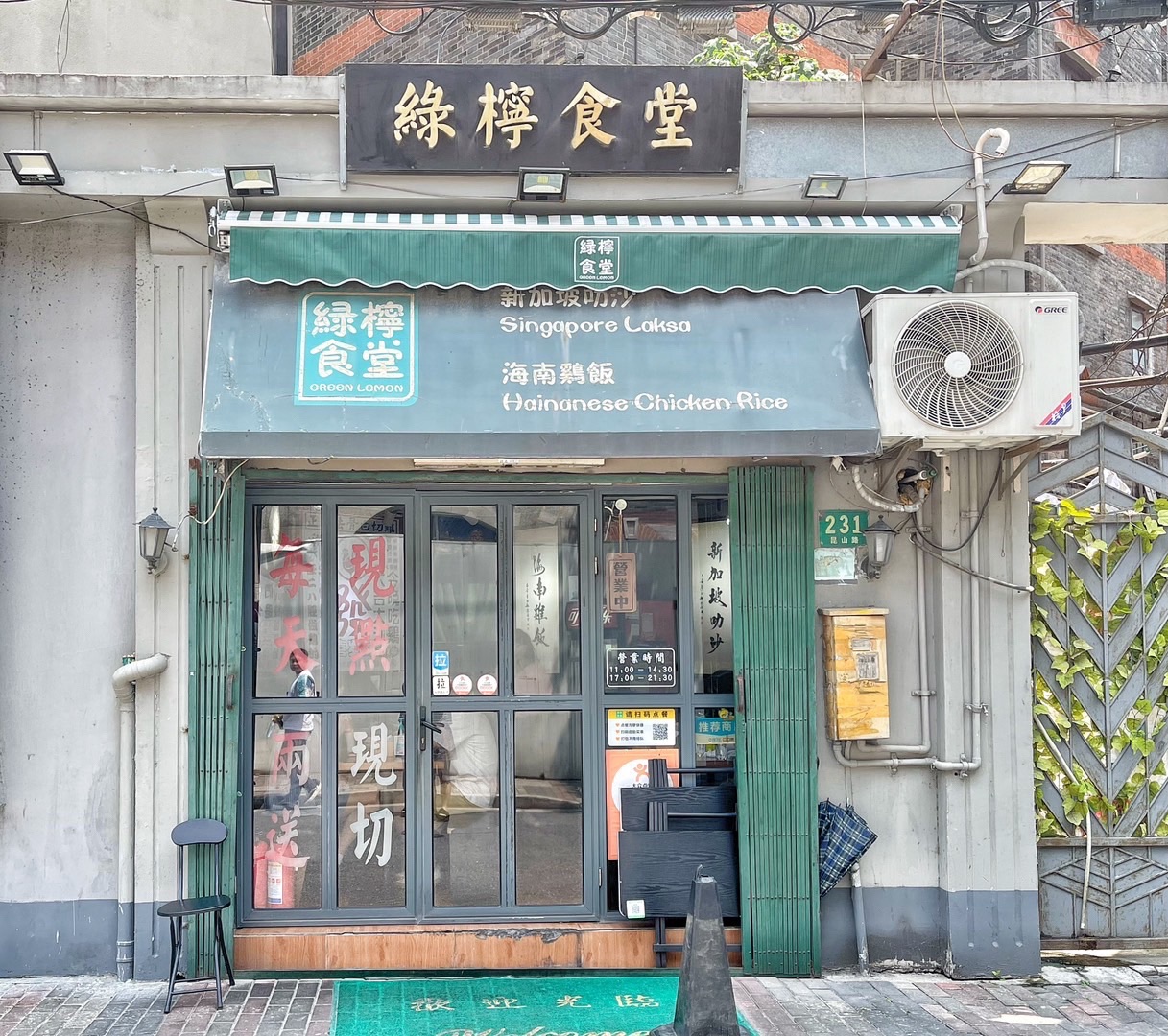绿柠食堂(北外滩店)