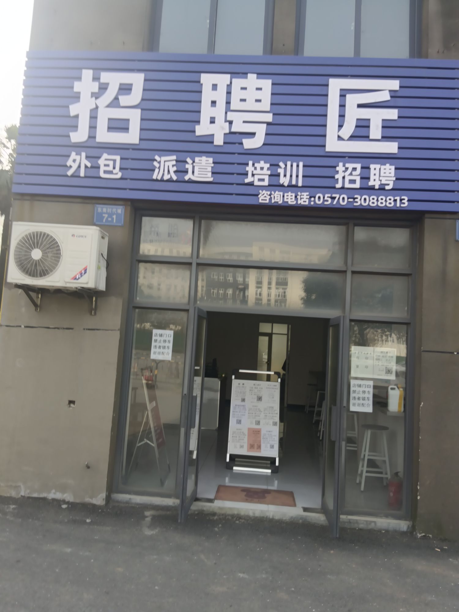 招聘匠(天润·东南时代城店)