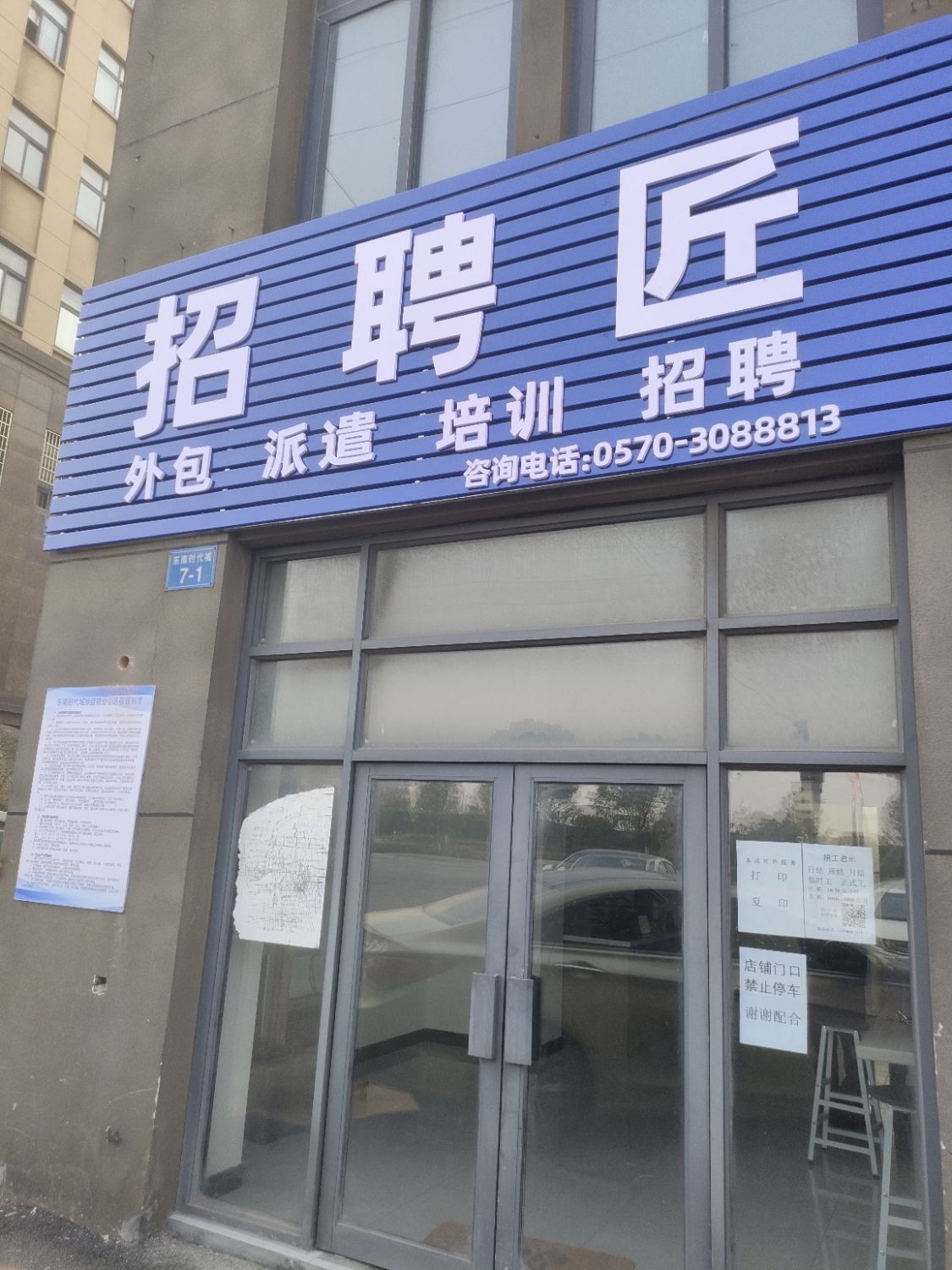招聘匠(天润·东南时代城店)