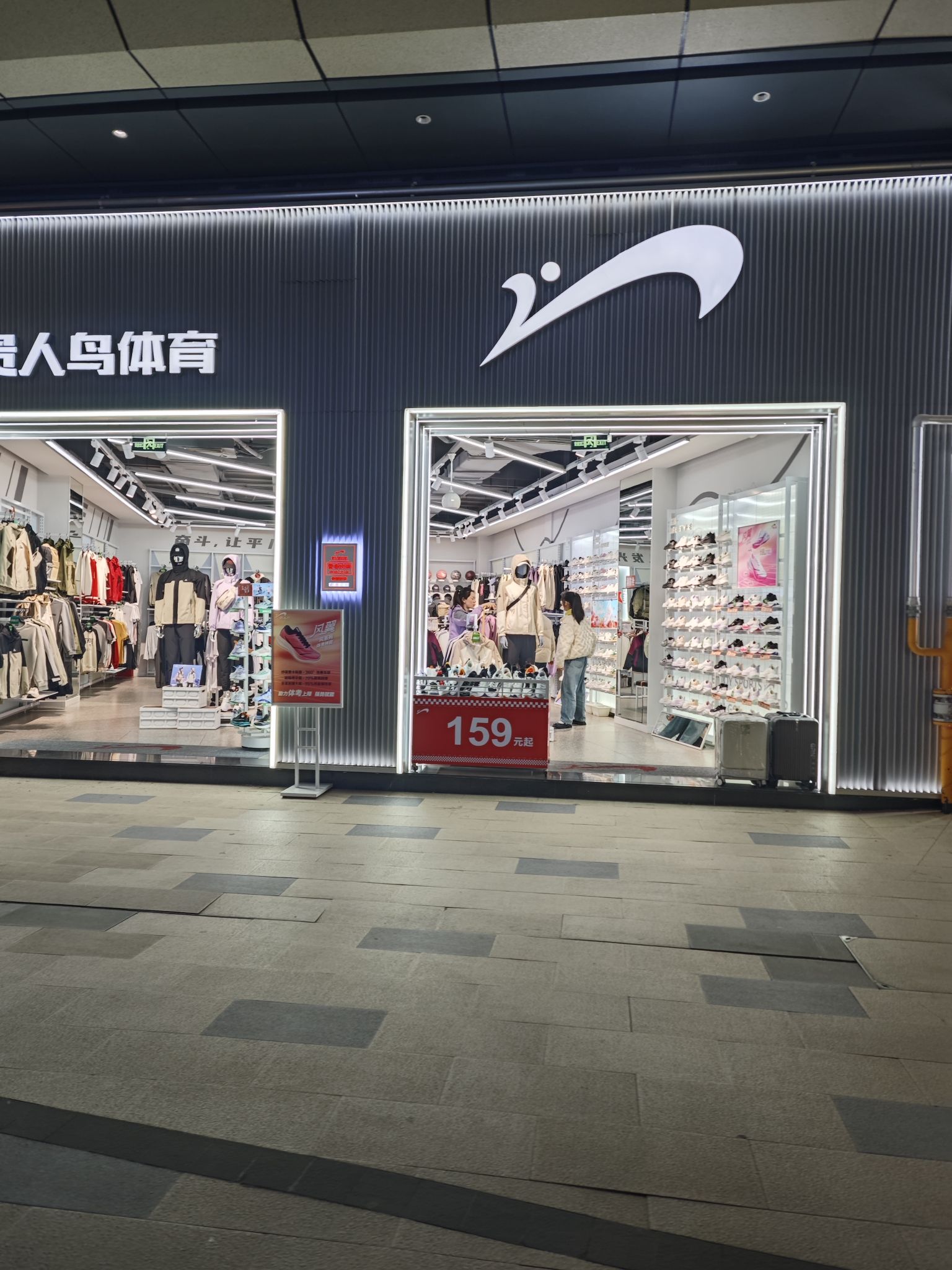 贵人鸟体育(华商国际城店)