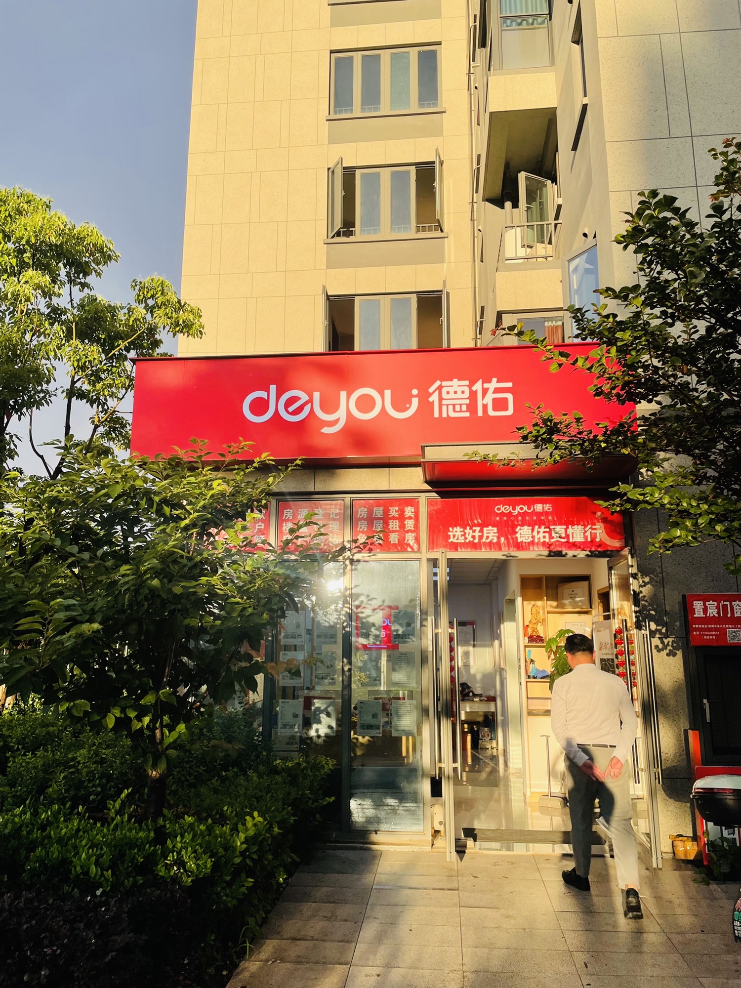 德佑地产(融信融创·融璟园店)