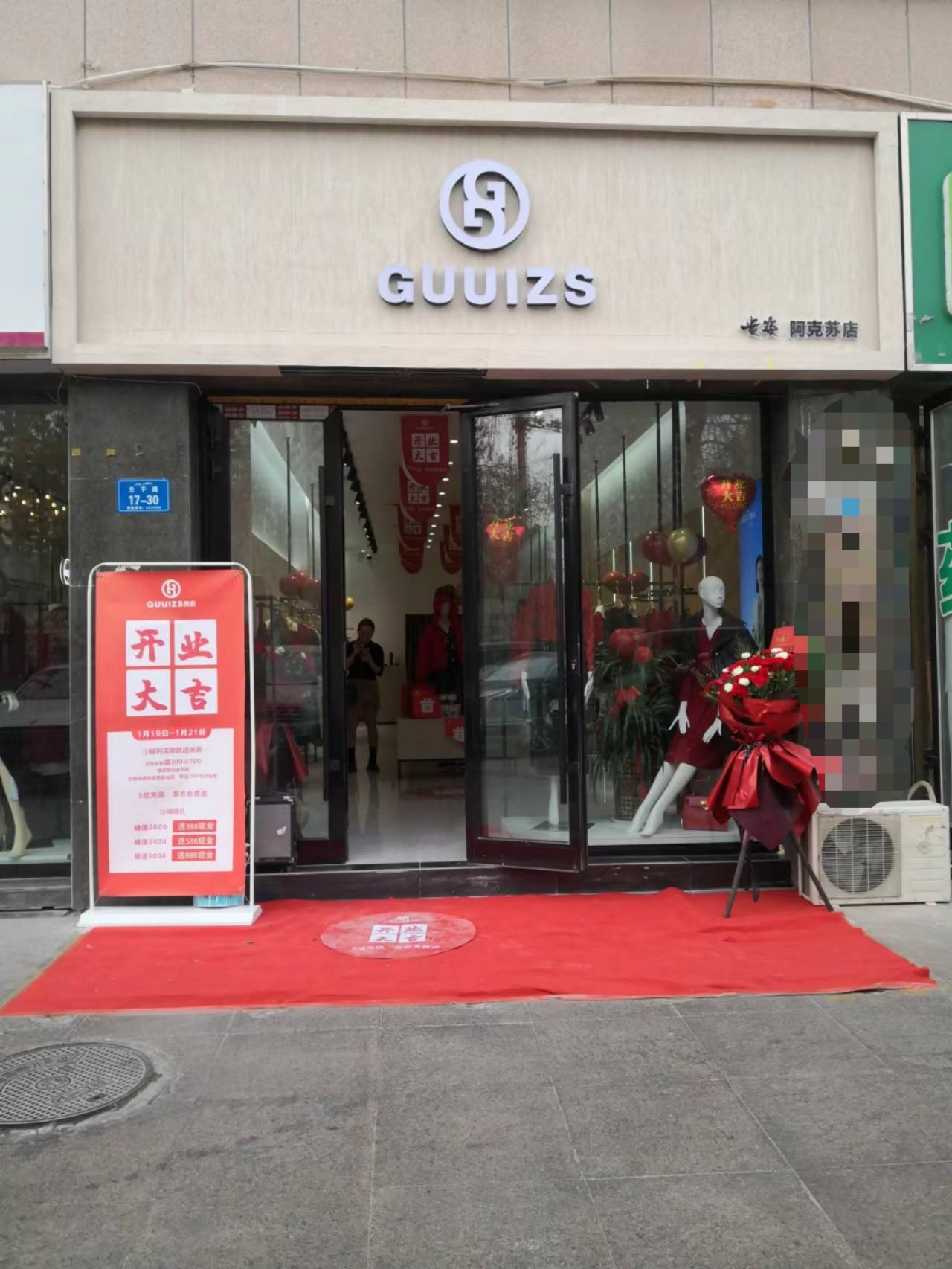 贵姿女装店