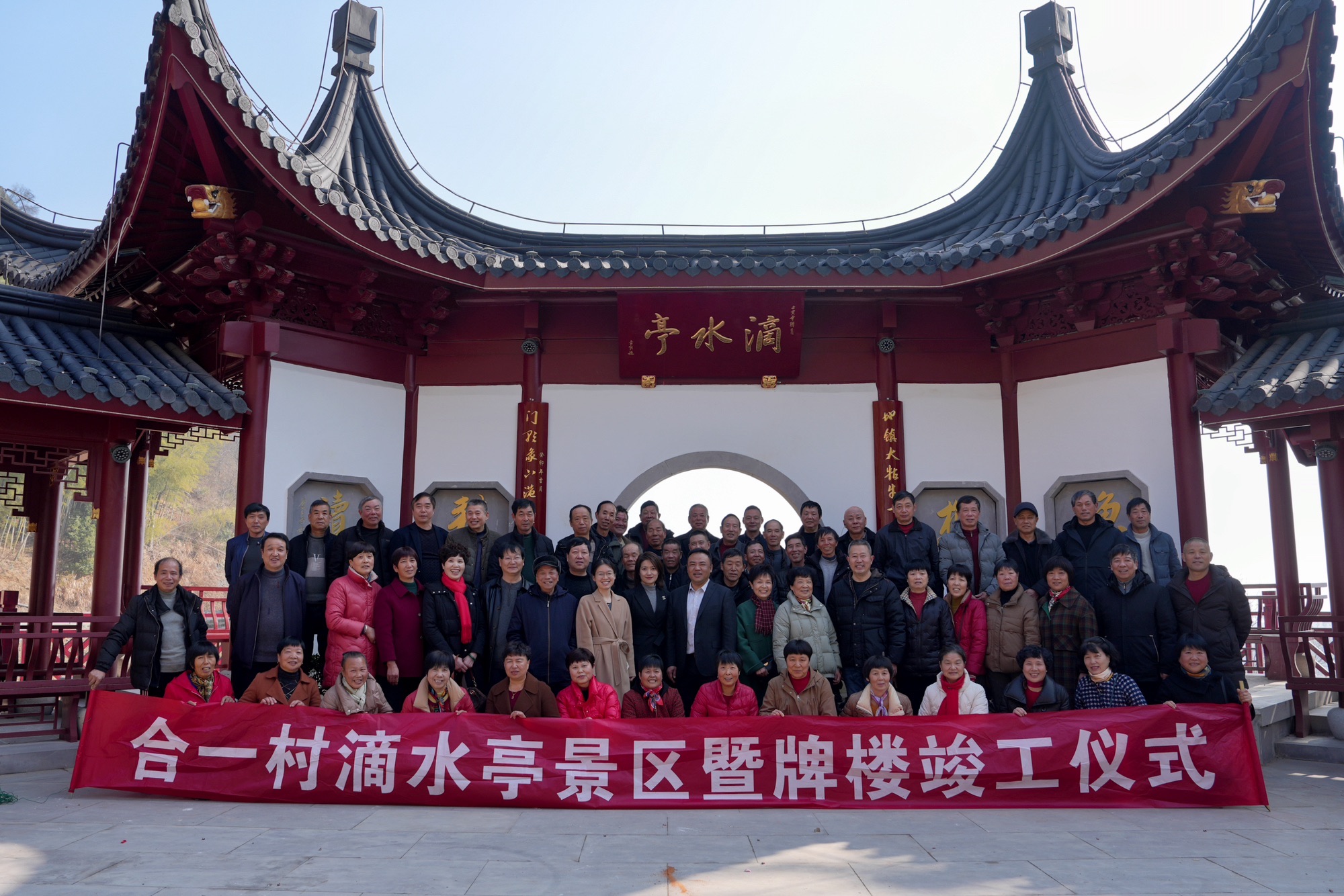 合一村滴水亭旅行图片 1
