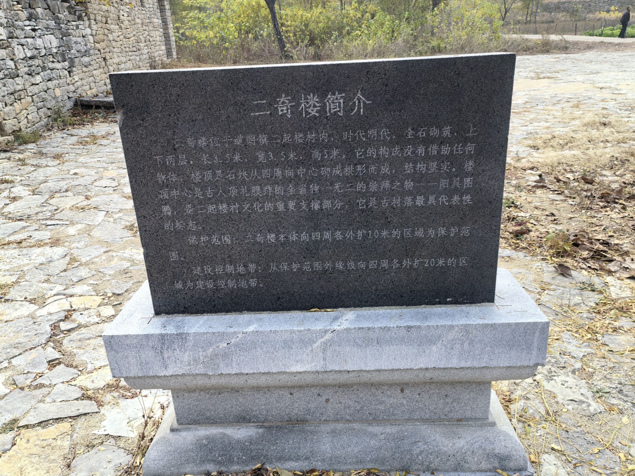 二奇楼旅行图片 2