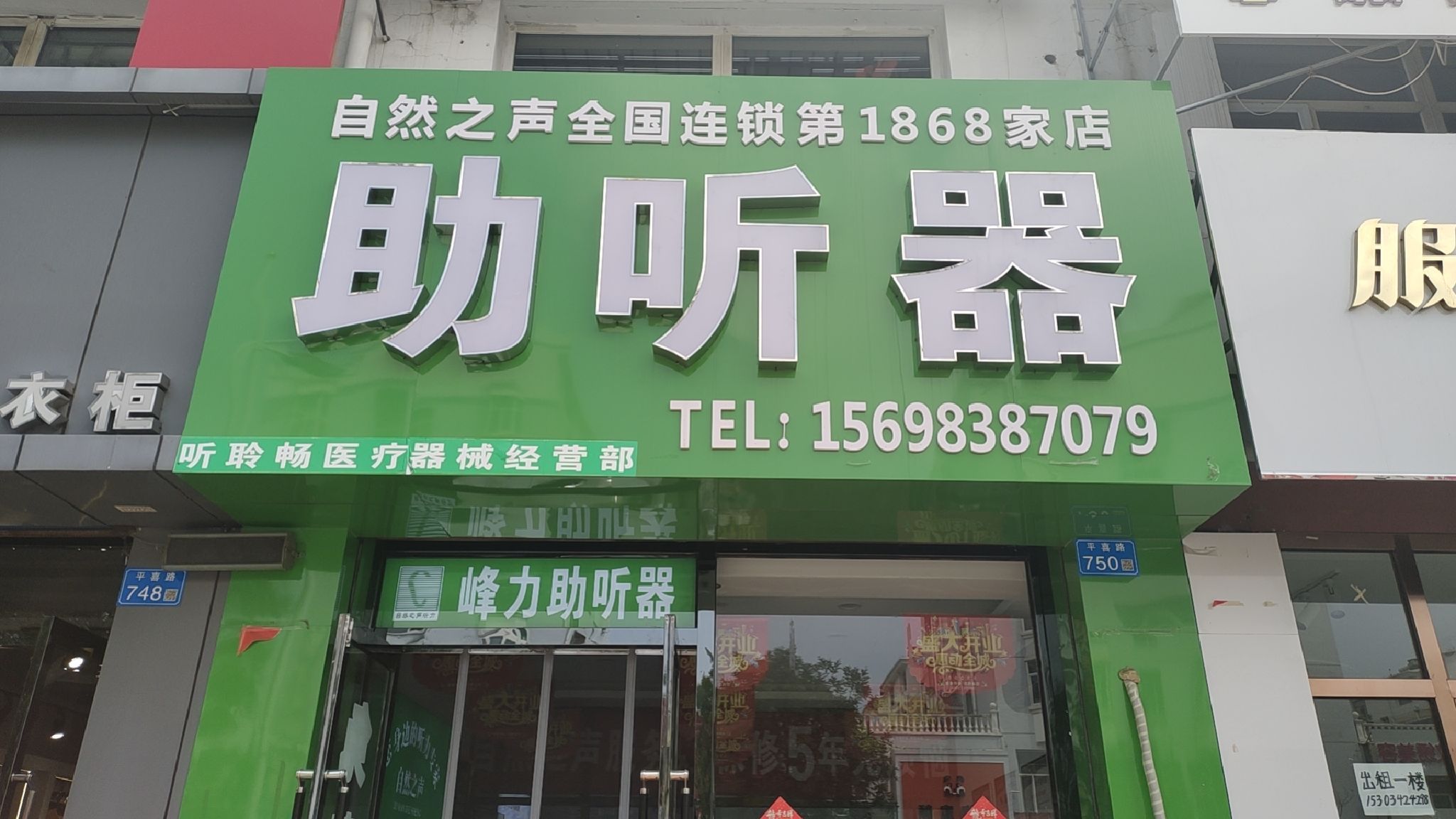 自然之声助听器·呼吸机(恒安店)