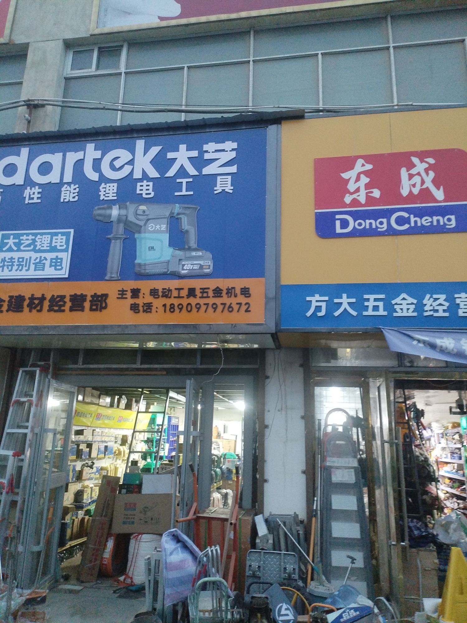 格尔木东成五金电动工具