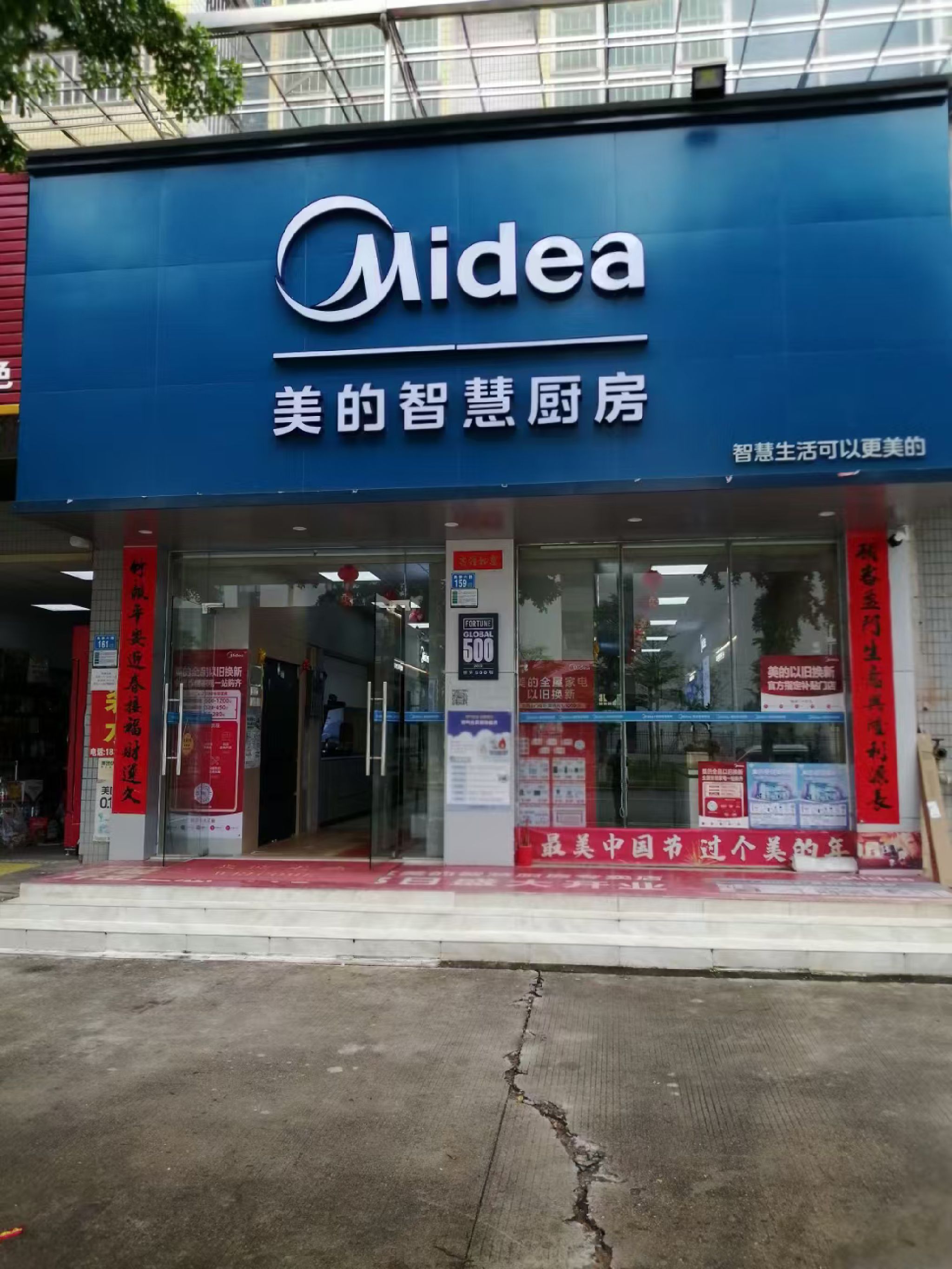 河源埔前镇迎群电器美的智慧厨房专业店
