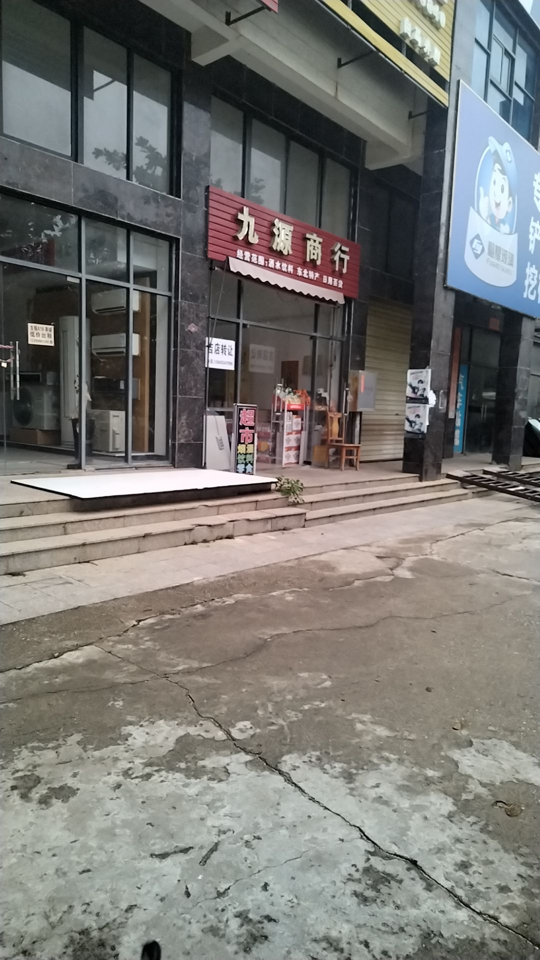 九源商行(吉报海花盛景店)