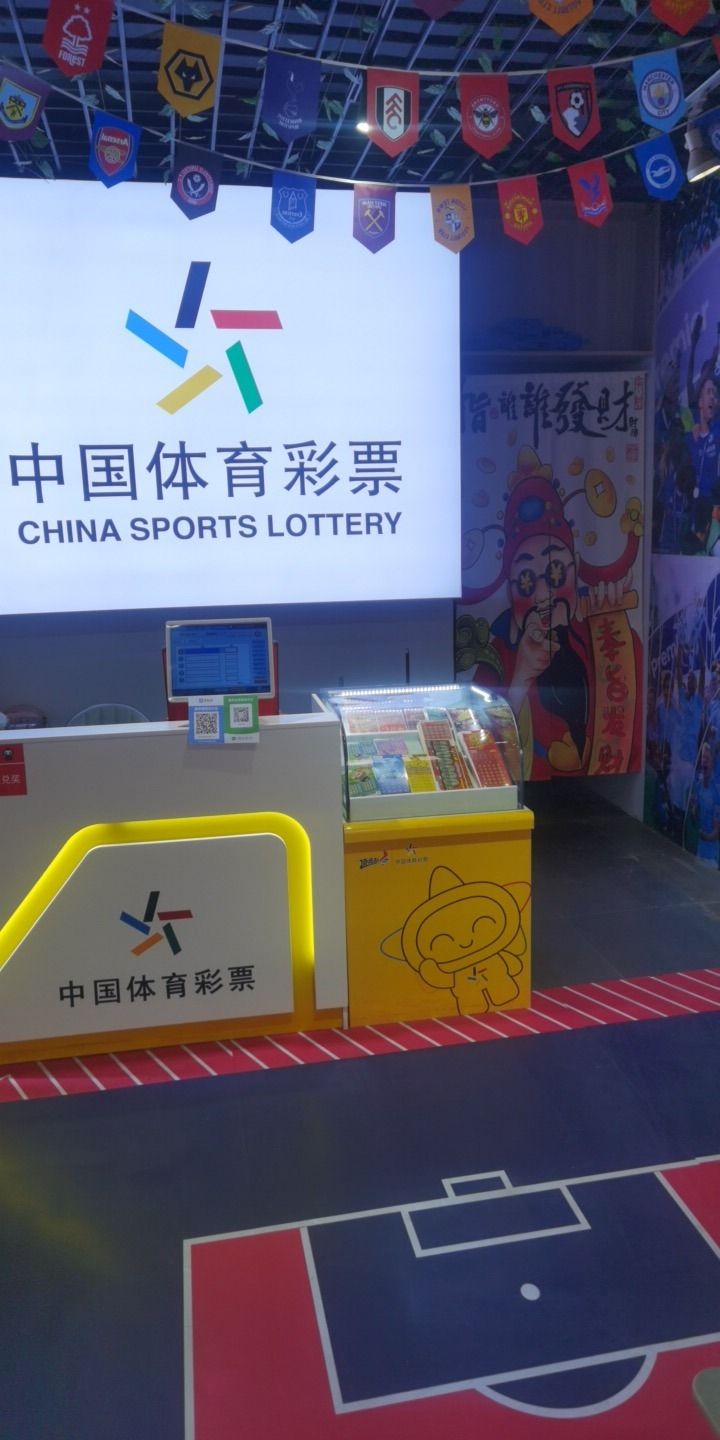 景德镇体彩店
