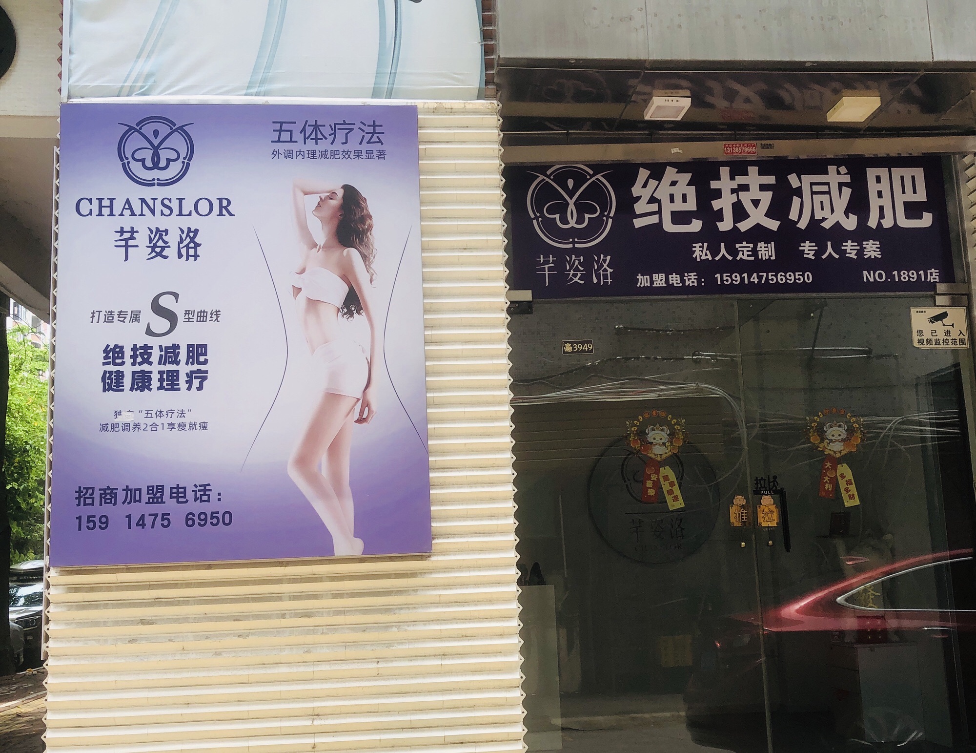 芊姿洛绝技减肥(丹阳庄店)