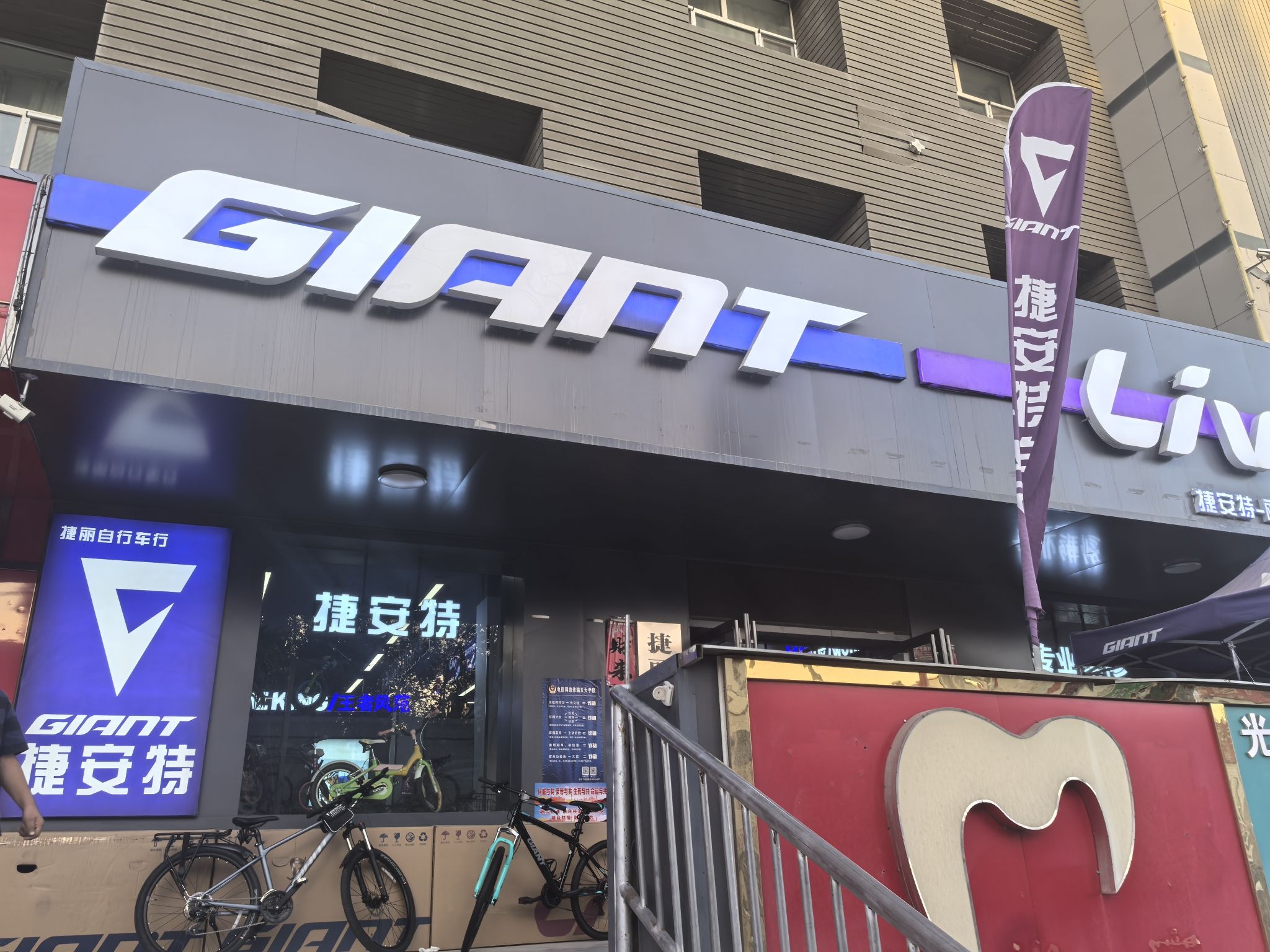 捷安特自行车(光明路店) - 西河街道便民圈栖邻生活圈购物服务服务点实景照片