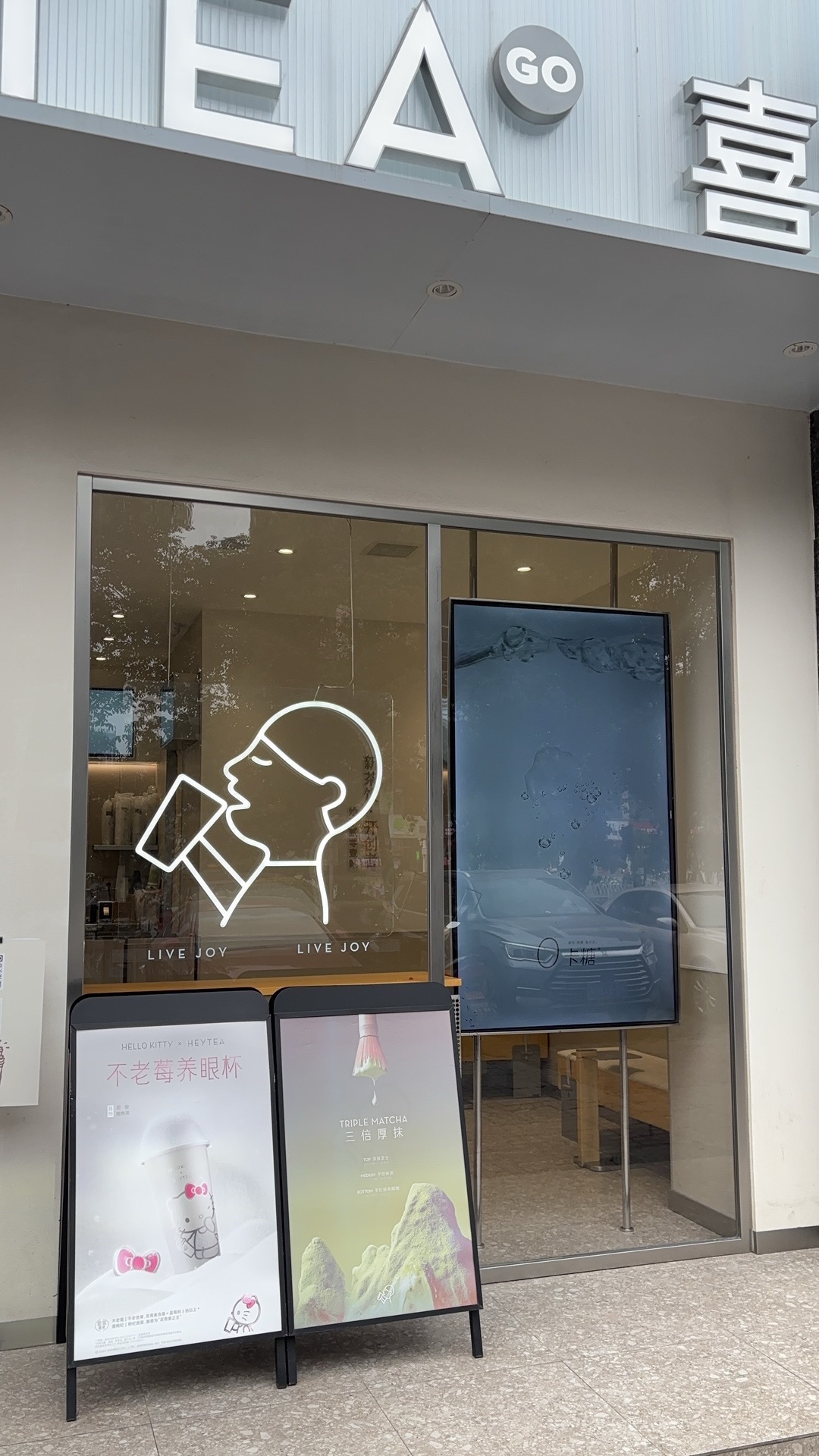 喜茶(株洲湖南工业大学店)