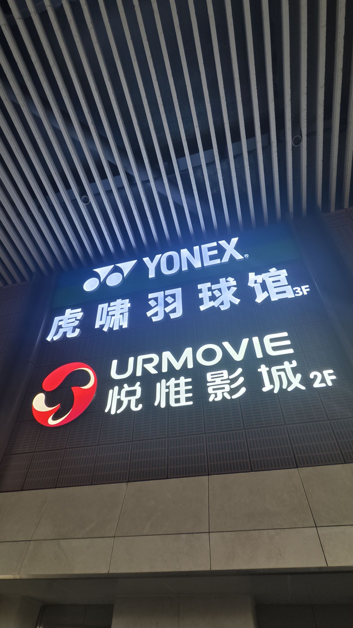 场地封面-YONEX虎啸羽毛球馆(杨浦馆)