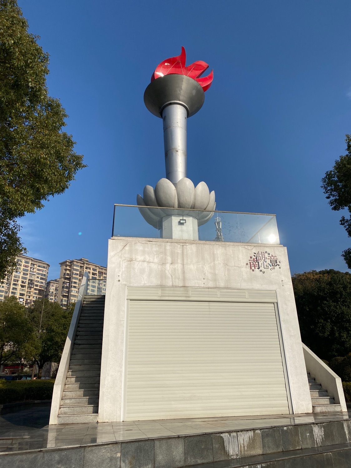 火炬台旅行图片 1