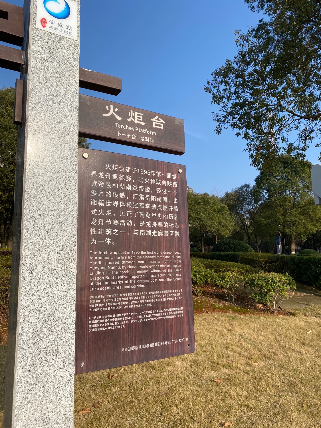 火炬台旅行图片 2