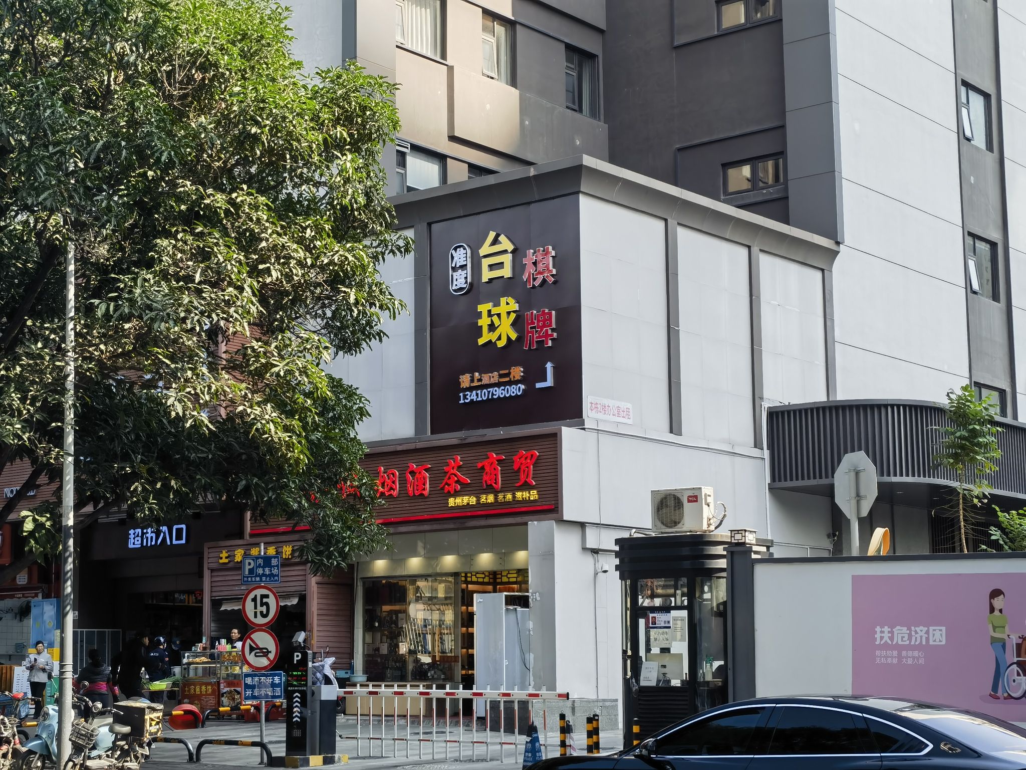 场地封面-准度台球棋牌俱乐部(文峥鑫大厦店)