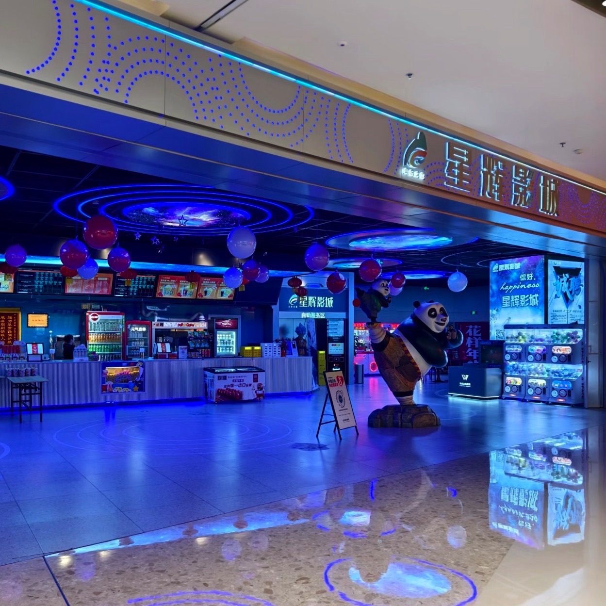 山东文旅星辉影城(金茂湾购物中心店)