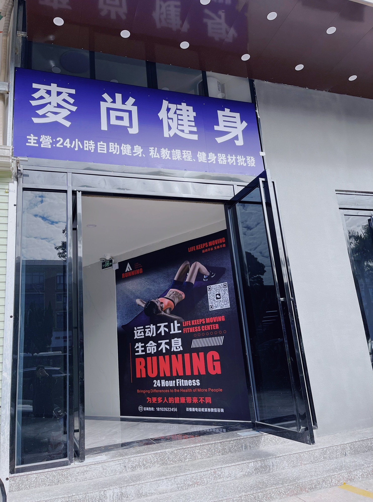 场地封面-麦尚健身24小时铁馆连锁(板桥店)