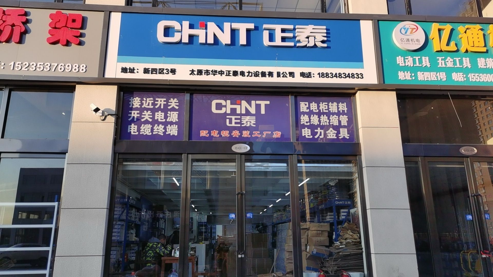 太原正泰(浩海店)