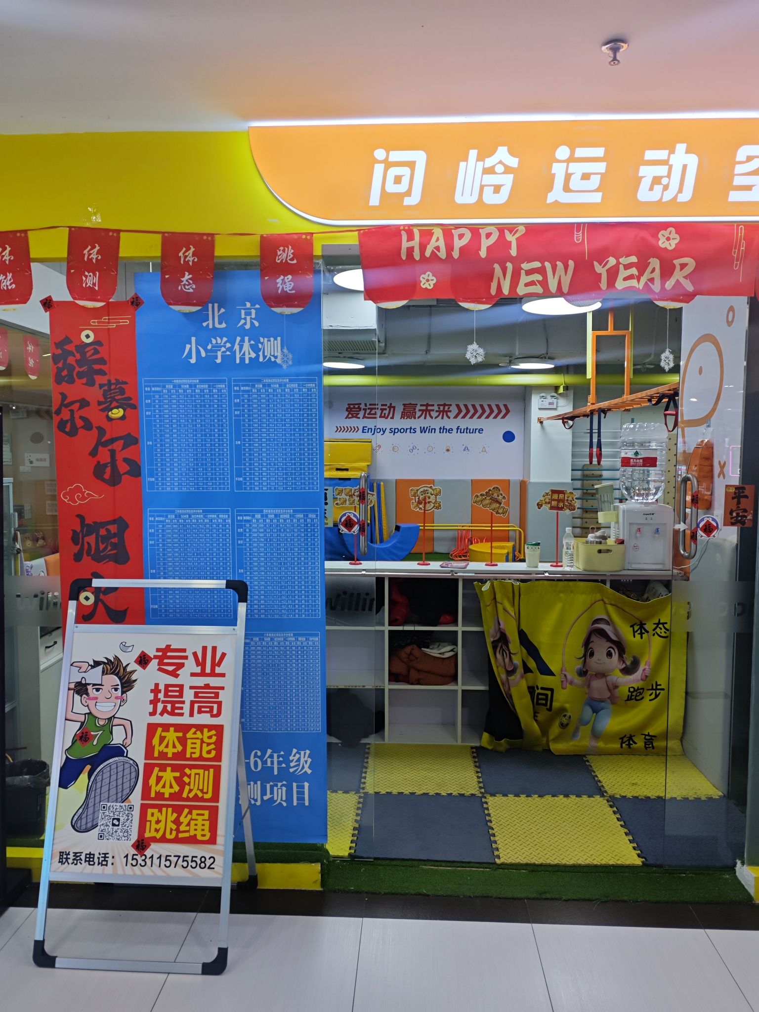 场地封面-问岭运动空间(北京华联武夷店)