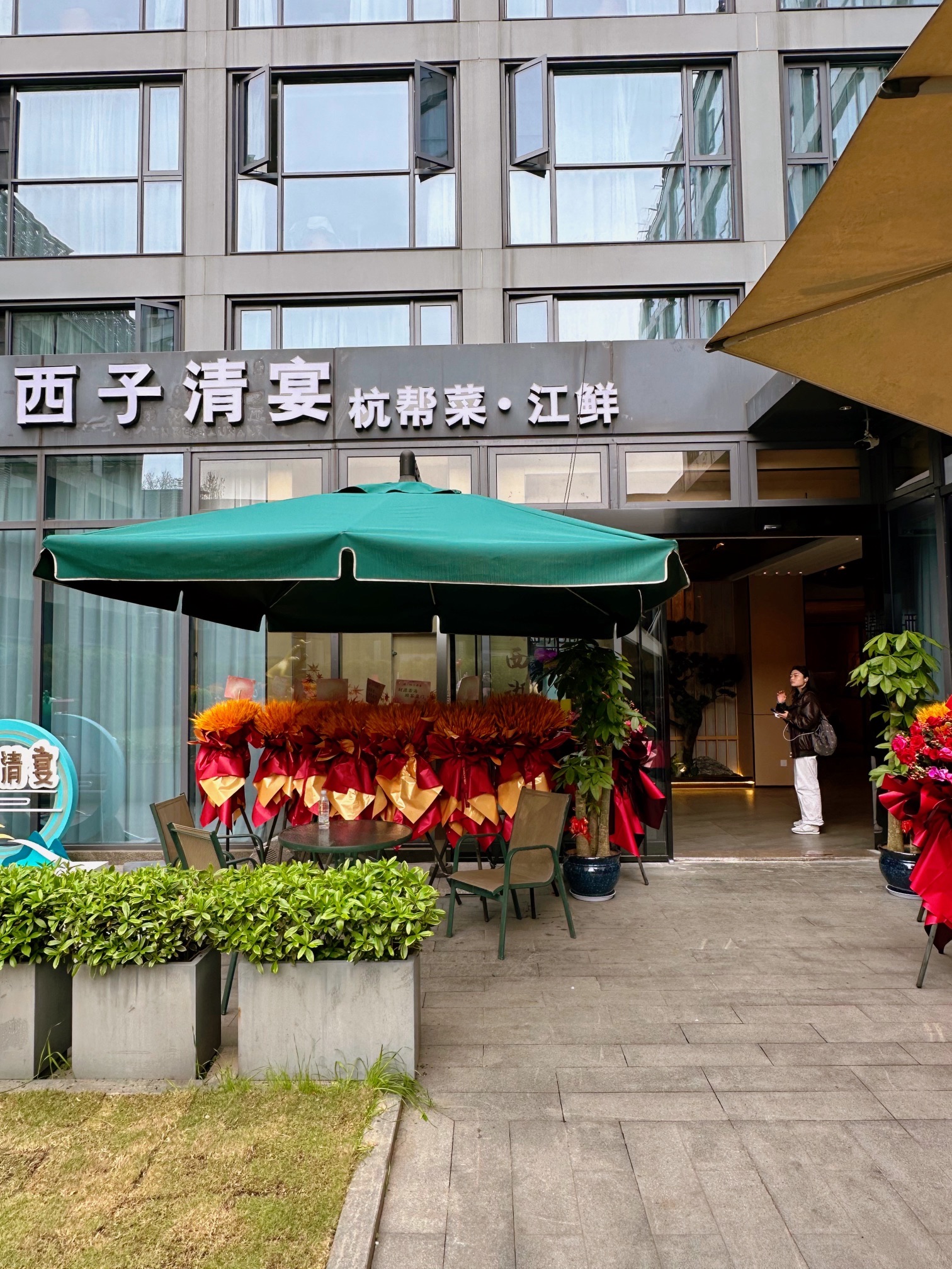 西子餐厅(西子清宴)
