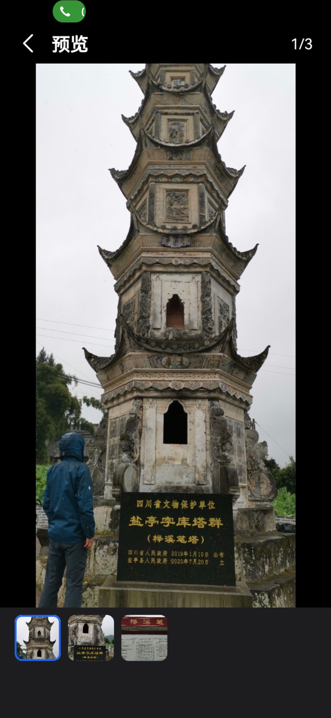 盐亭字库塔群(榉溪笔塔)旅行图片 1