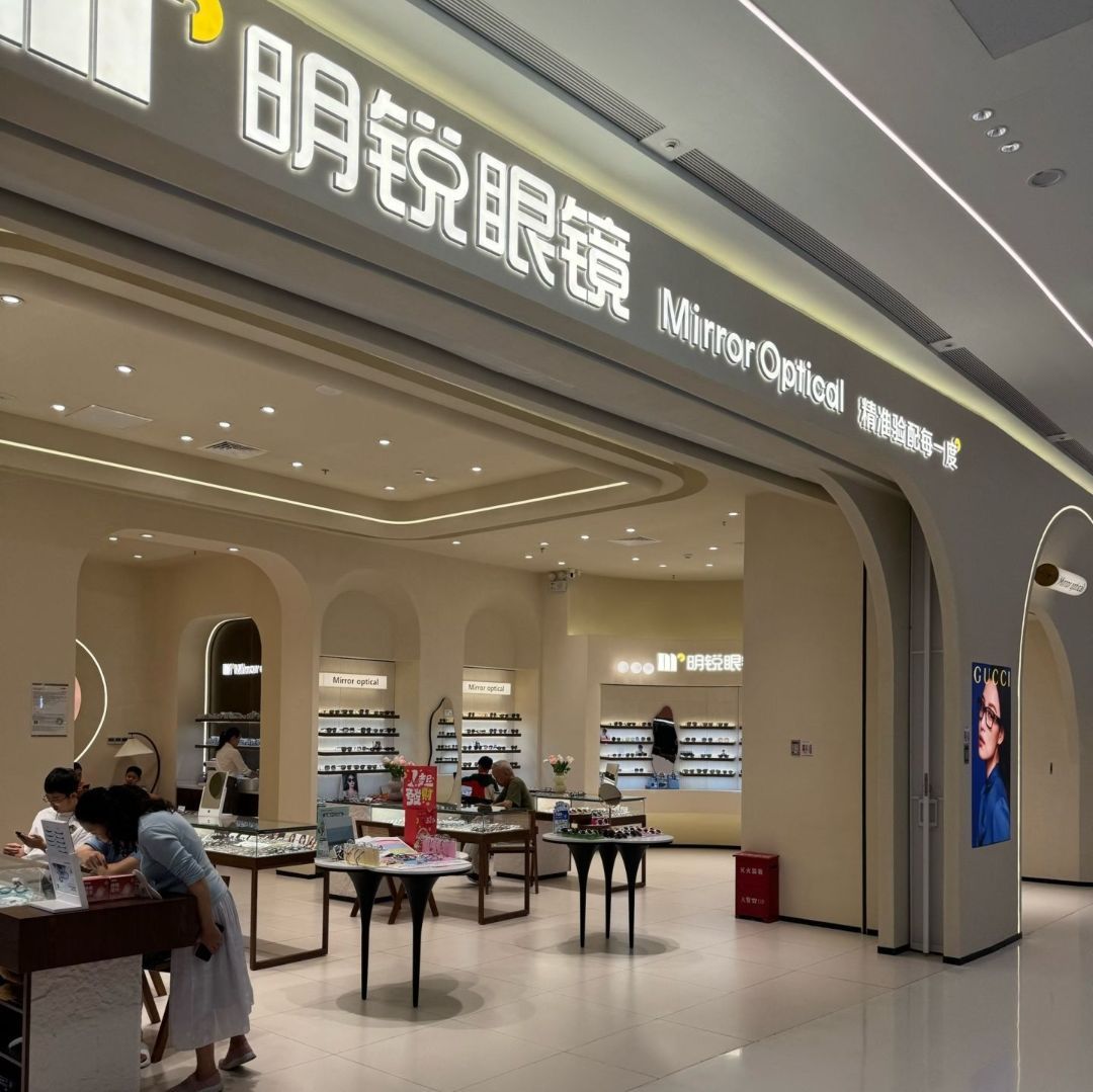 明锐眼镜 (崖州科技城店)