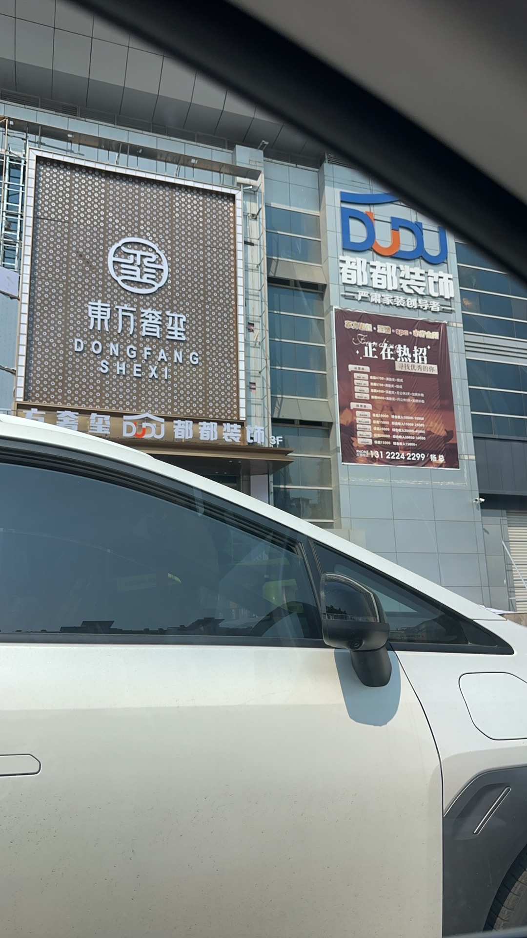 都都装饰(无锡分公司)