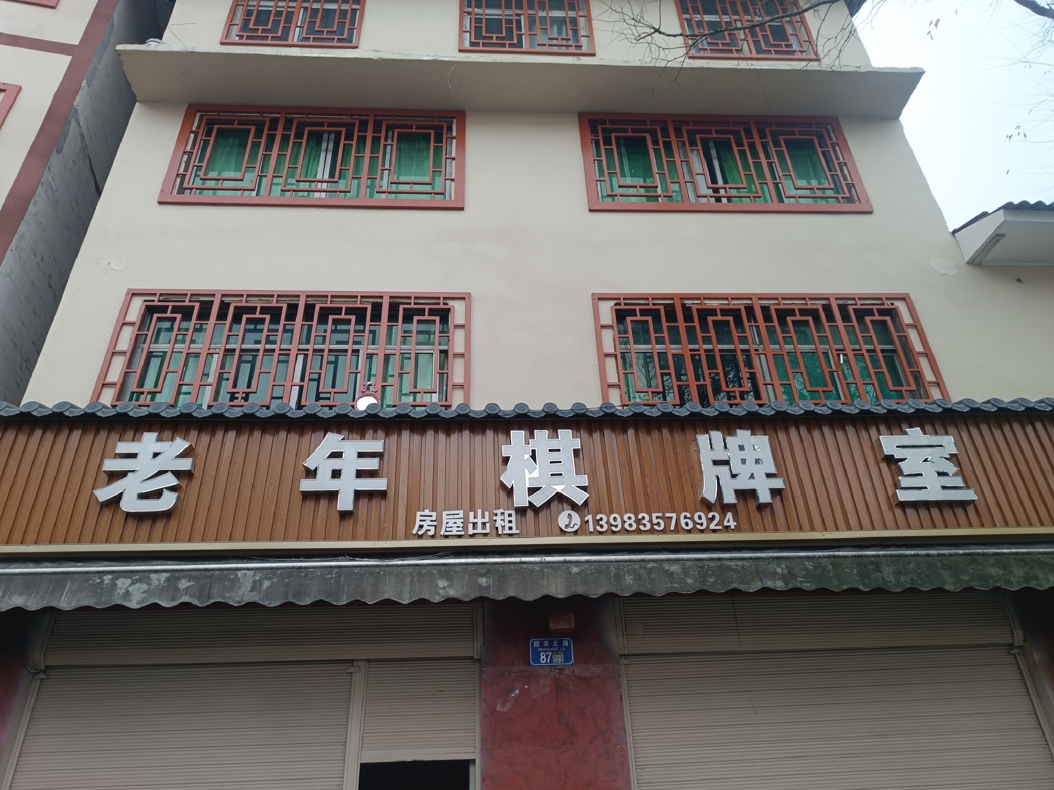 场地封面-老年棋牌室