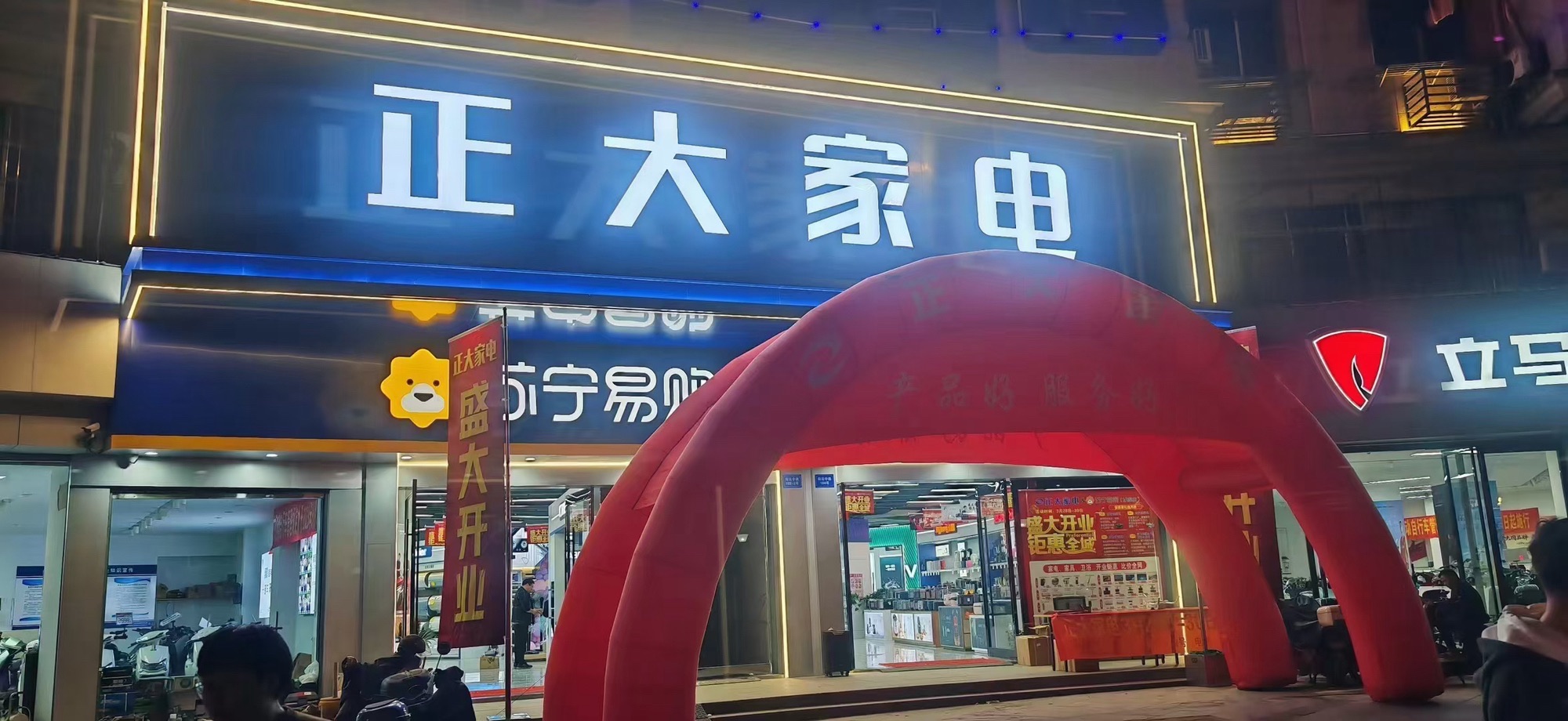 苏宁易购正大家电