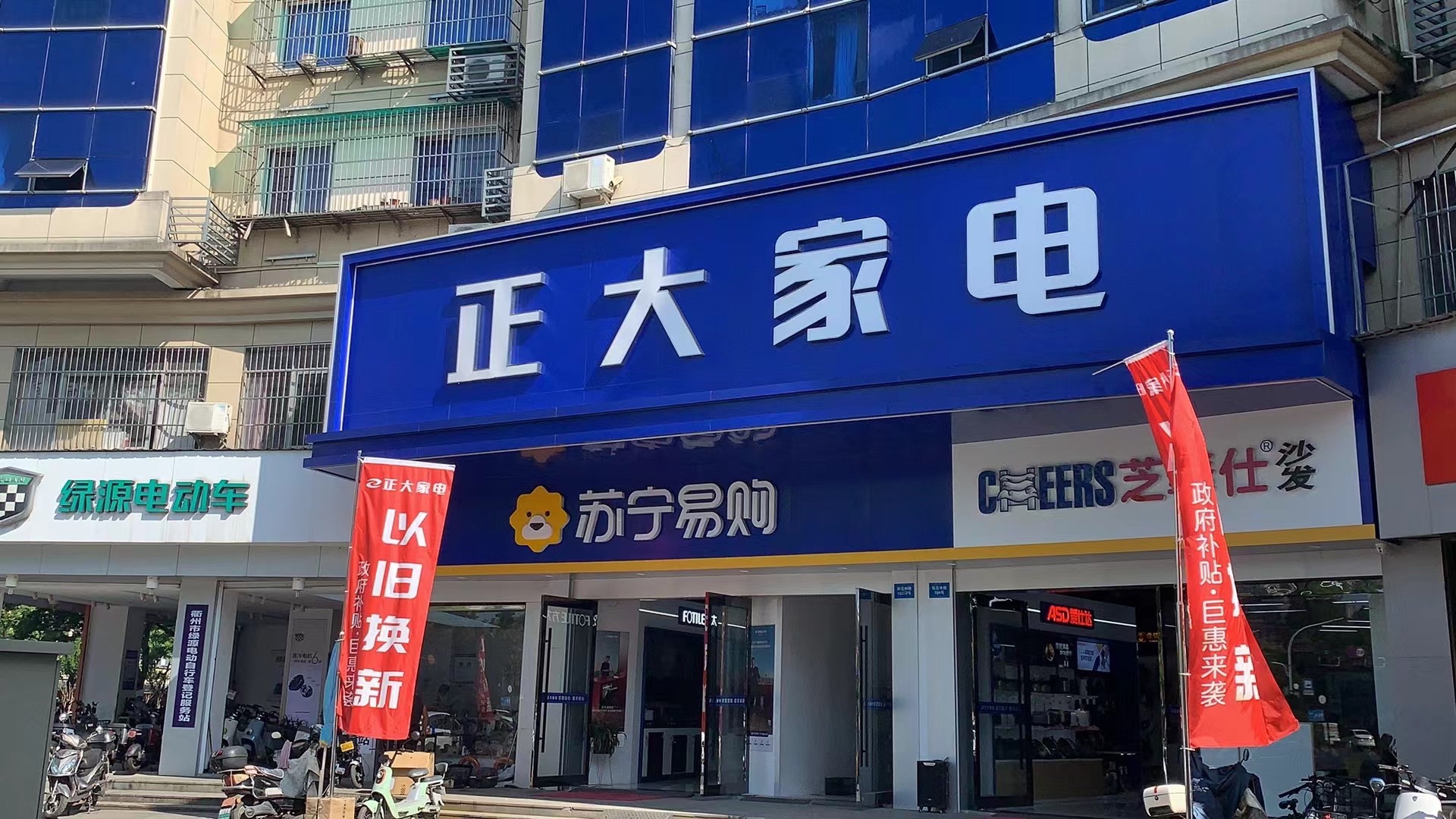 苏宁易购正大家电