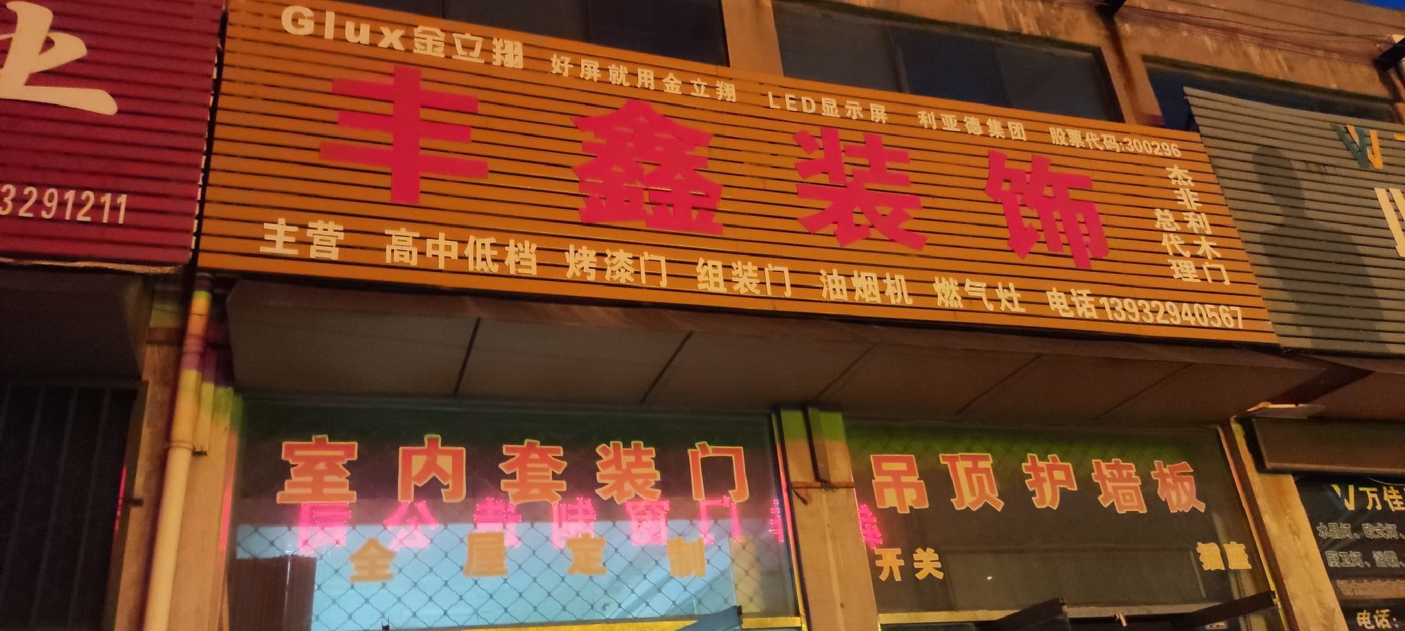 丰鑫装饰(沙河店)