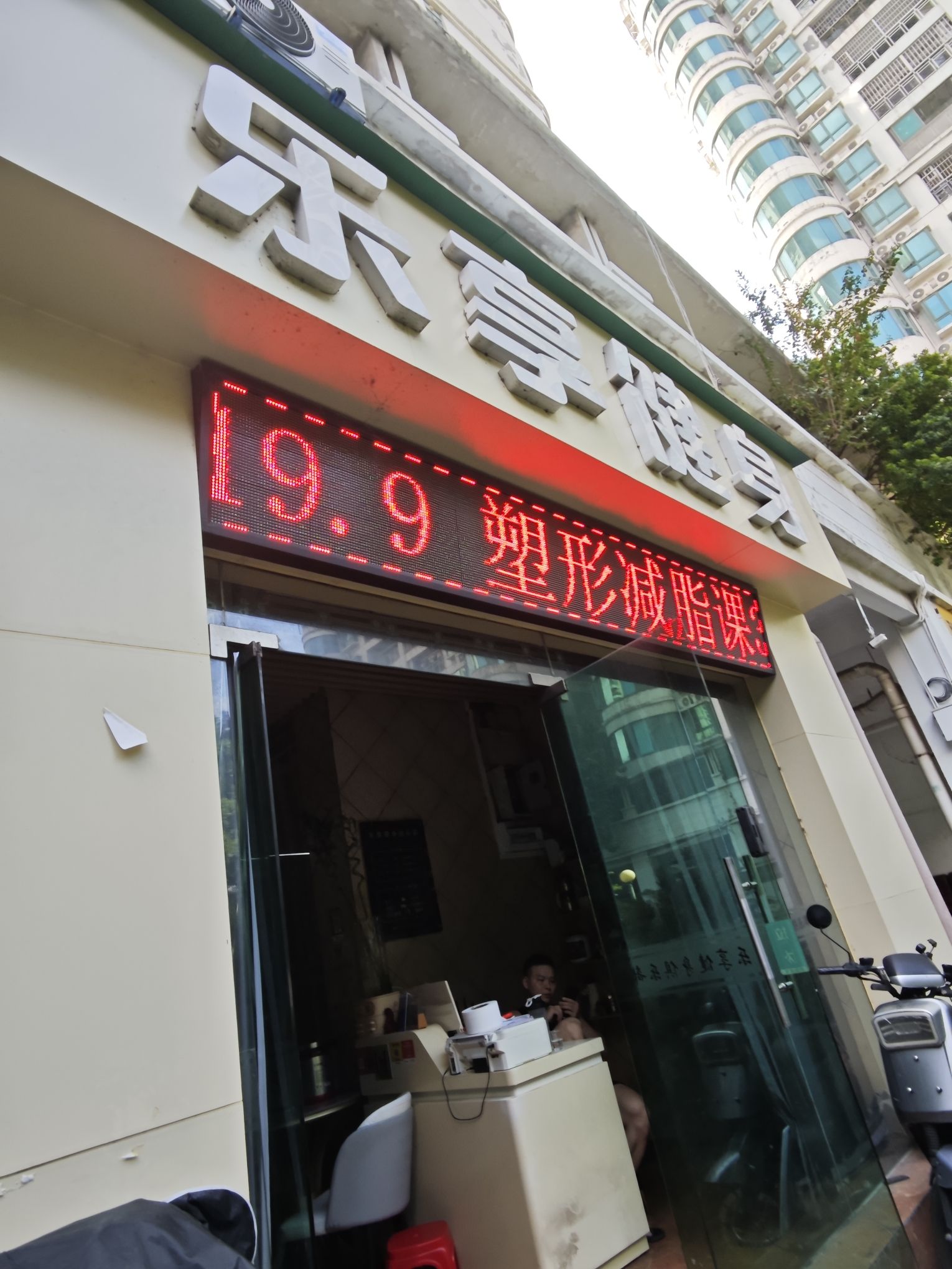 场地封面-乐享健身