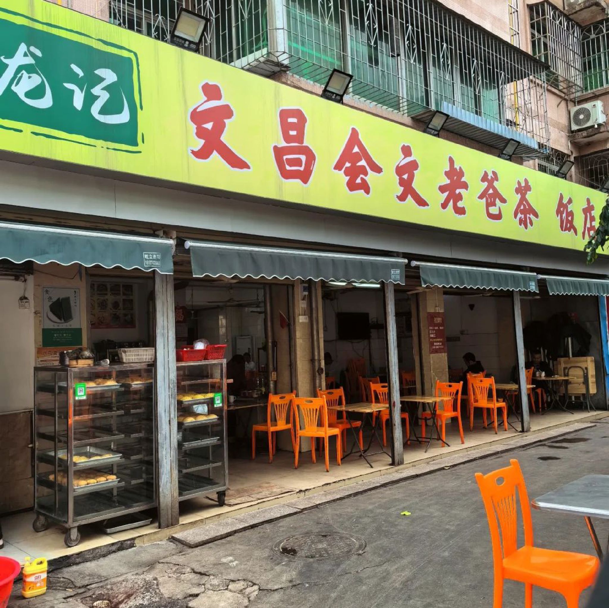 海口市龙记文昌会文酒席菜 老爸茶