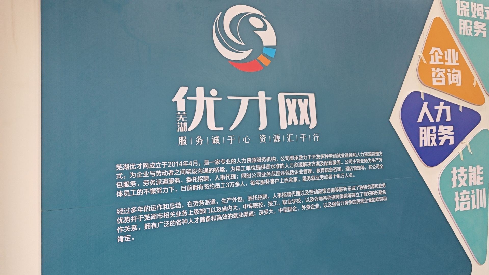 安徽优才网劳务服务有限公司